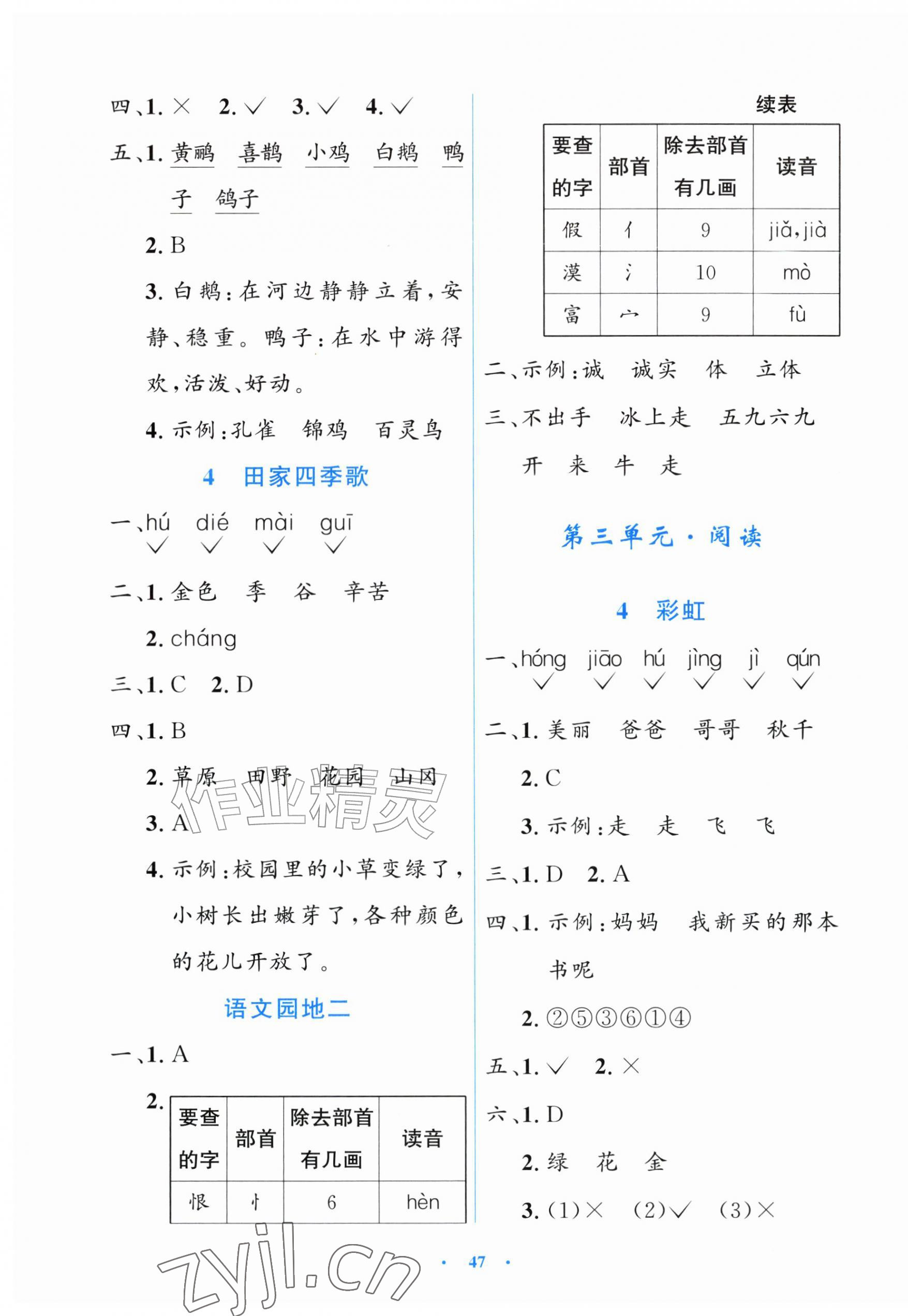 2026年同步测控优化设计二年级语文上册人教版增强版&nbsp;第3页