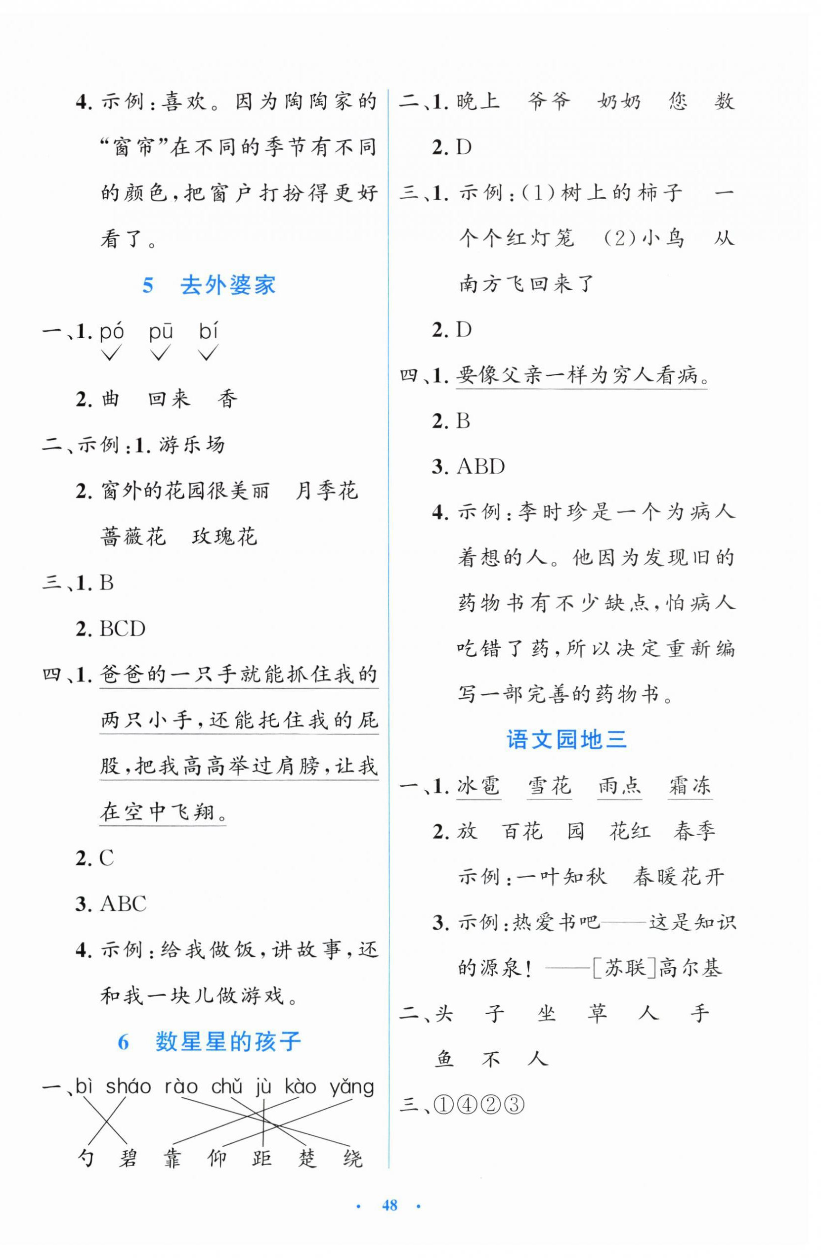 2026年同步测控优化设计二年级语文上册人教版增强版&nbsp;第4页