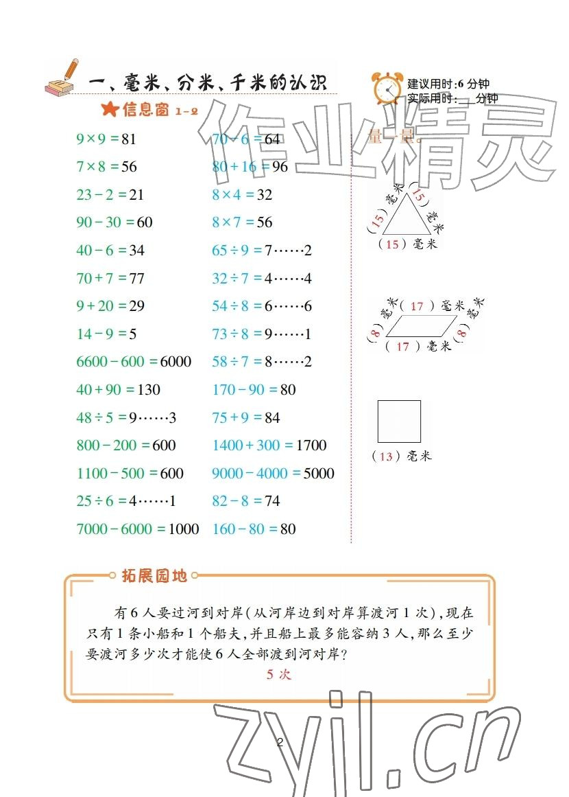 2025年口算天天练青岛出版社三年级数学上册青岛版&nbsp;参考答案第2页