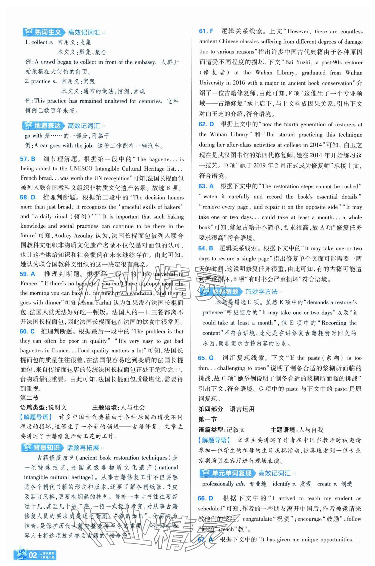 2025年金考卷名师名题单元双测卷高中英语必修第二册人教版&nbsp;第2页