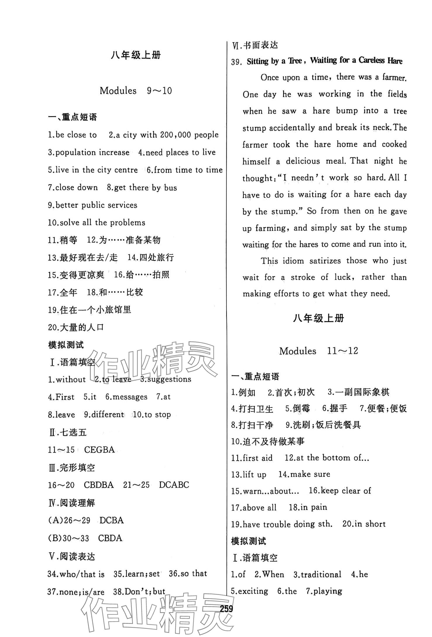 2024年龙江中考九年级英语全一册外研版大庆专版&nbsp;第6页