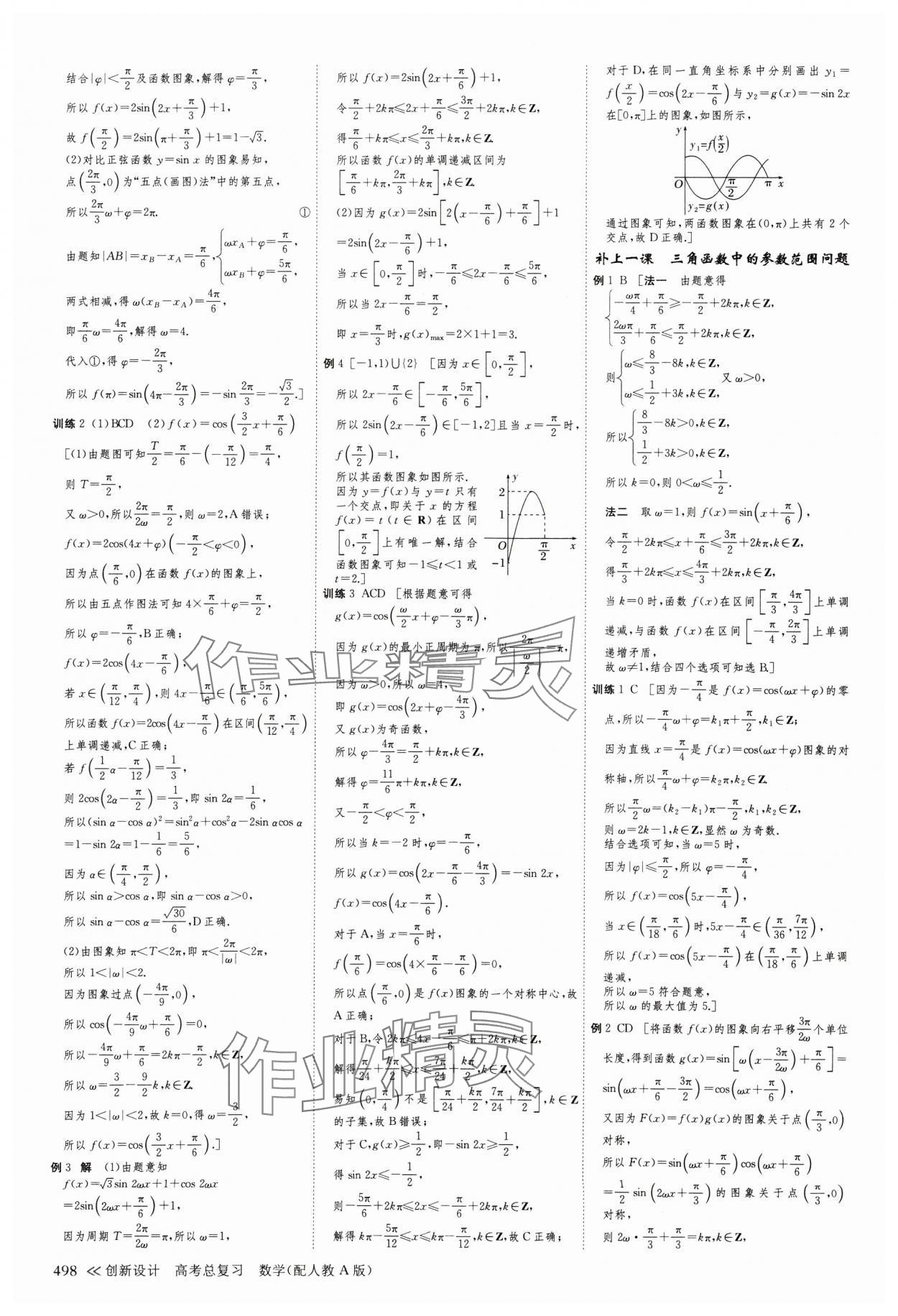 2025年创新设计高考总复习数学人教版&nbsp;第34页
