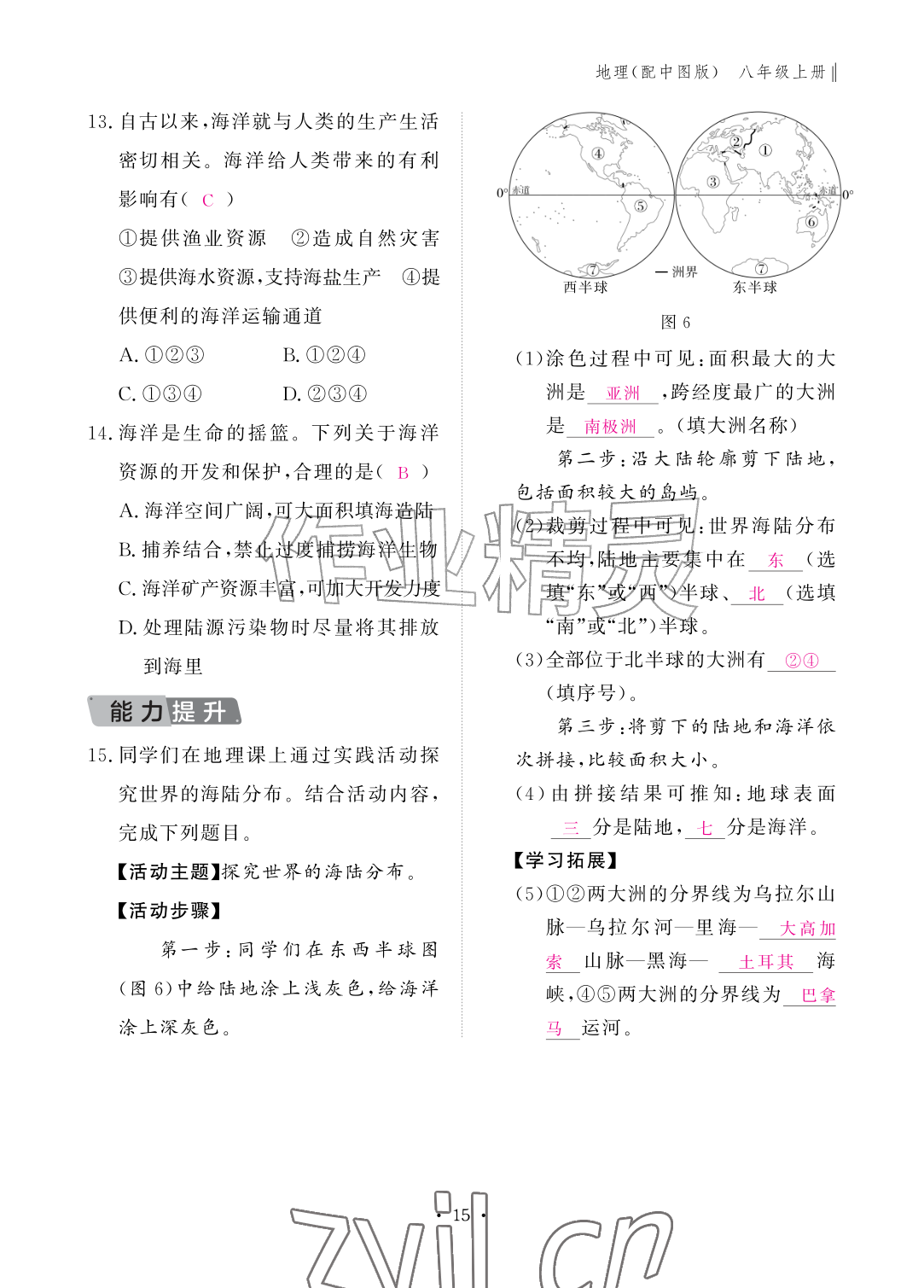 2026年作业本江西教育出版社八年级地理上册中图版&nbsp;参考答案第15页