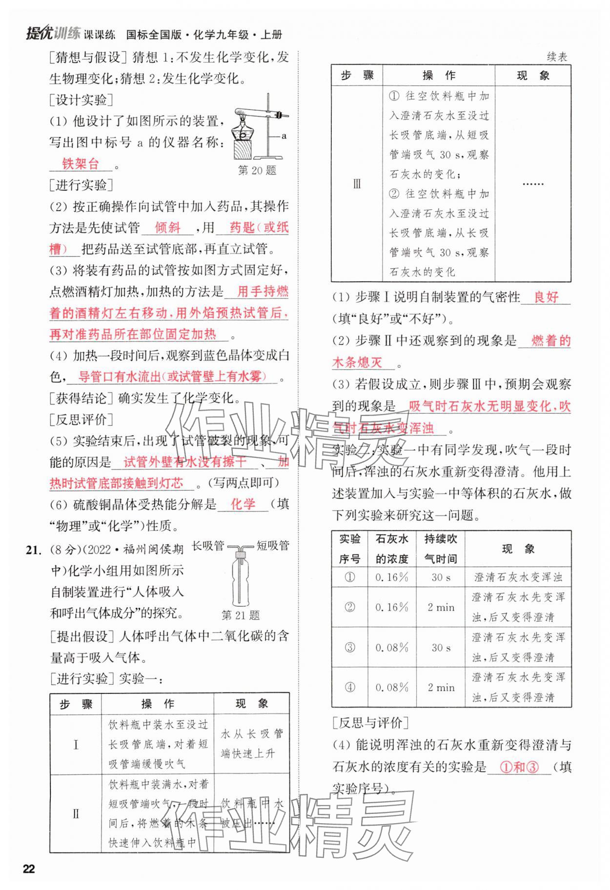 2023年金钥匙提优训练课课练九年级化学上册人教版&nbsp;参考答案第22页