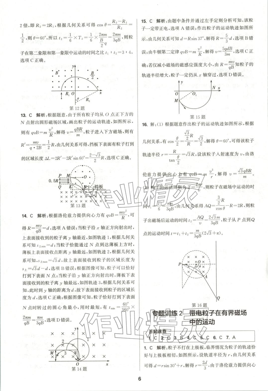 2025年通成学典课时作业本高中物理选择性必修第二册人教版&nbsp;第6页