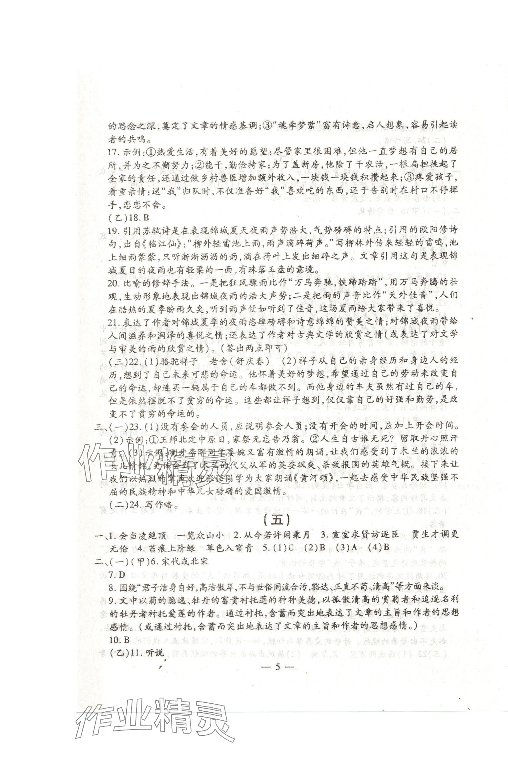 2024年名校调研系列卷每周一考七年级下册人教版&nbsp;第5页