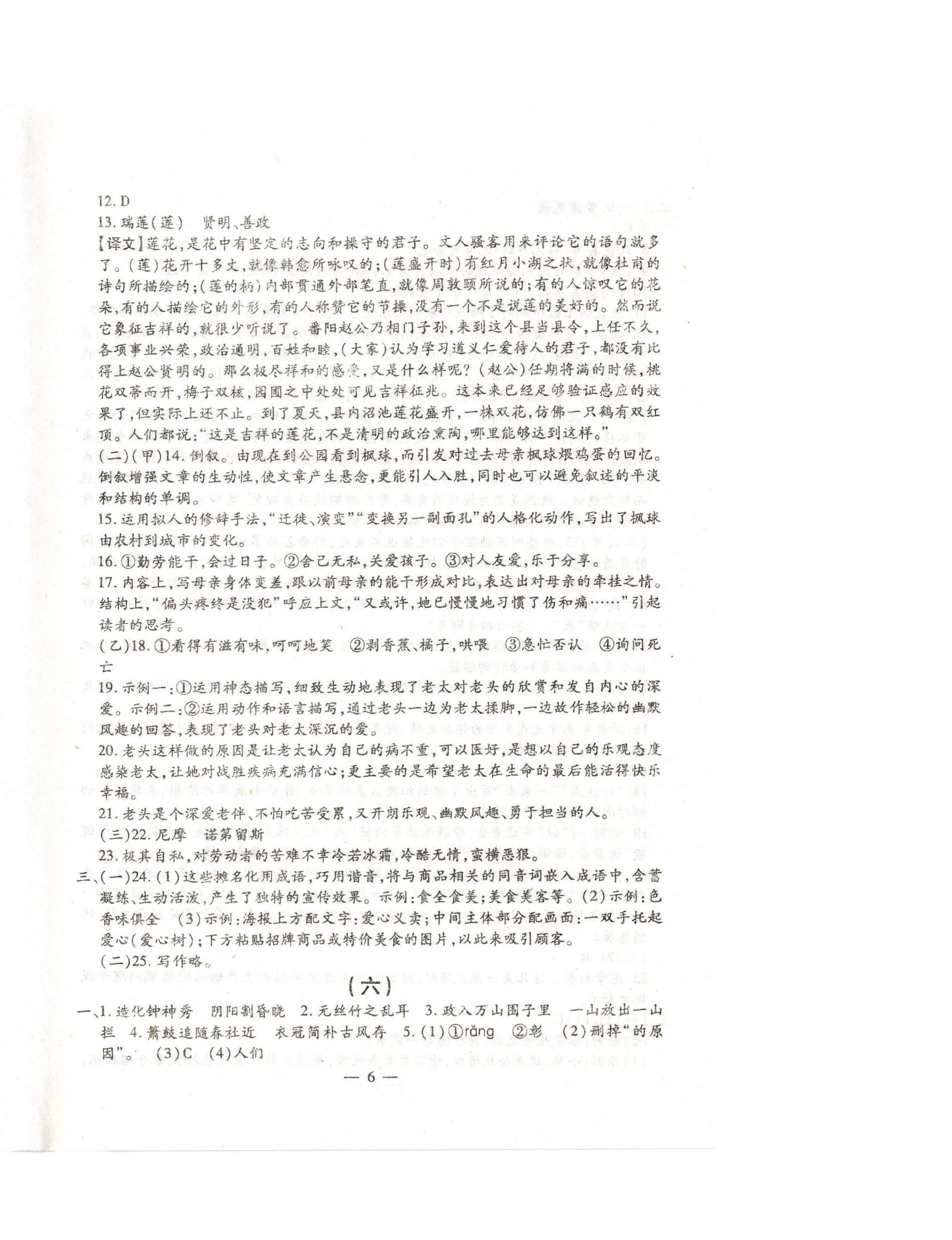 2024年名校调研系列卷每周一考七年级下册人教版&nbsp;第6页