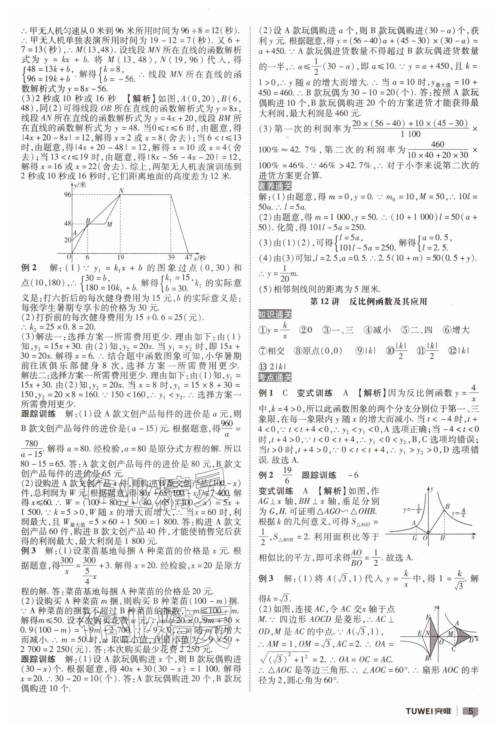 2025年一战通关中考总复习数学河南专版&nbsp;参考答案第5页