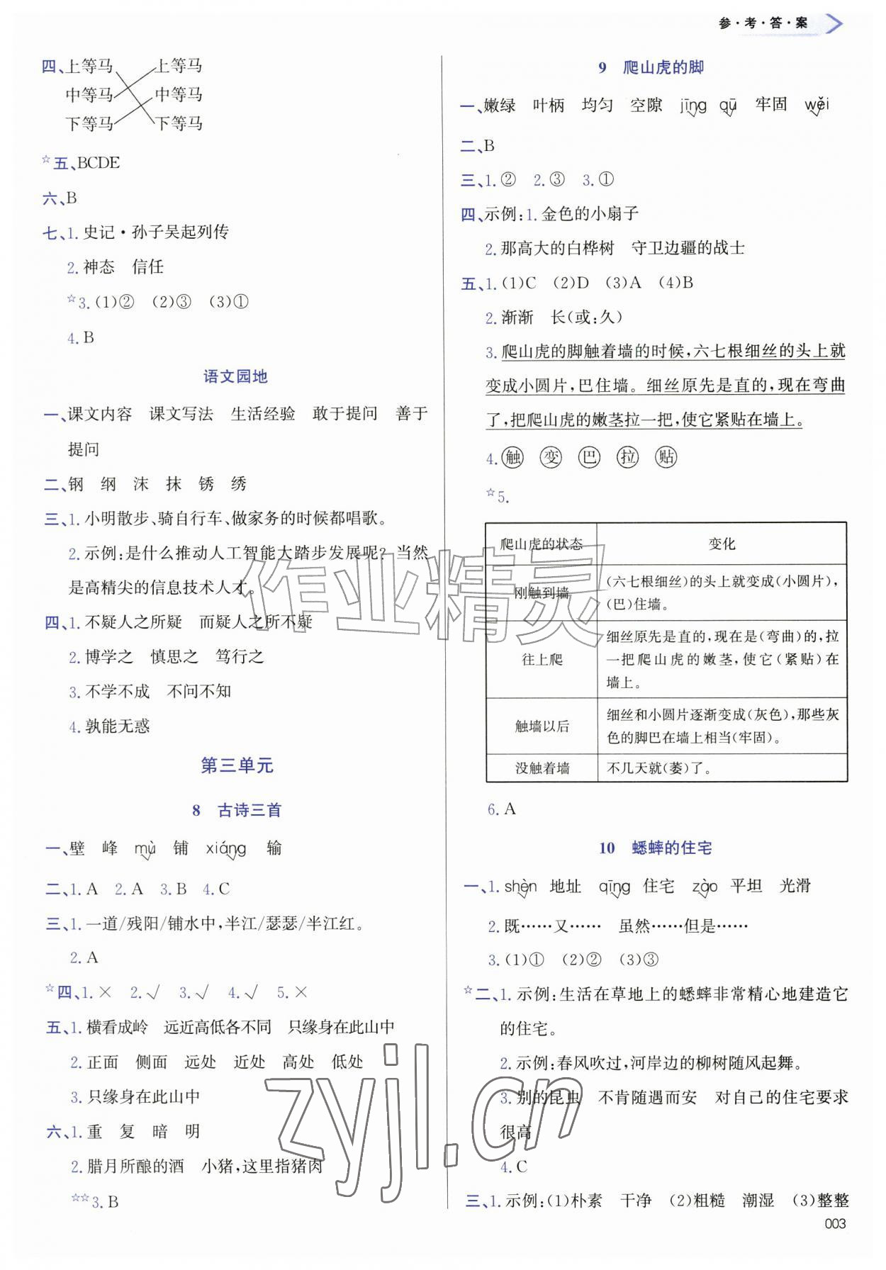 2026年学习质量监测四年级语文上册人教版&nbsp;第3页