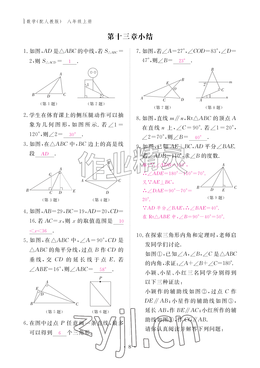 2026年作业本江西教育出版社八年级数学上册人教版&nbsp;参考答案第8页
