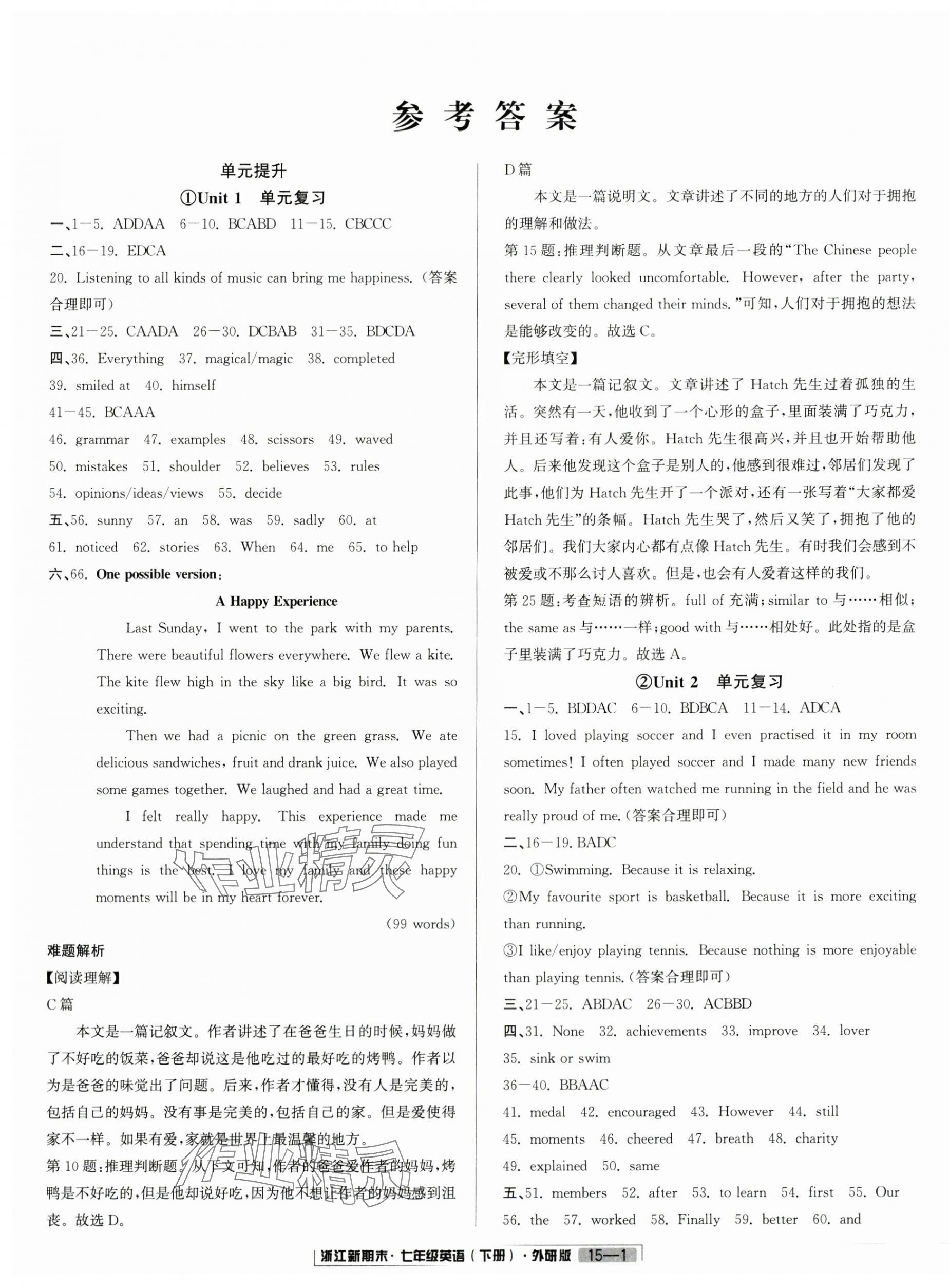 2025年励耘书业浙江新期末七年级英语下册外研版&nbsp;第1页