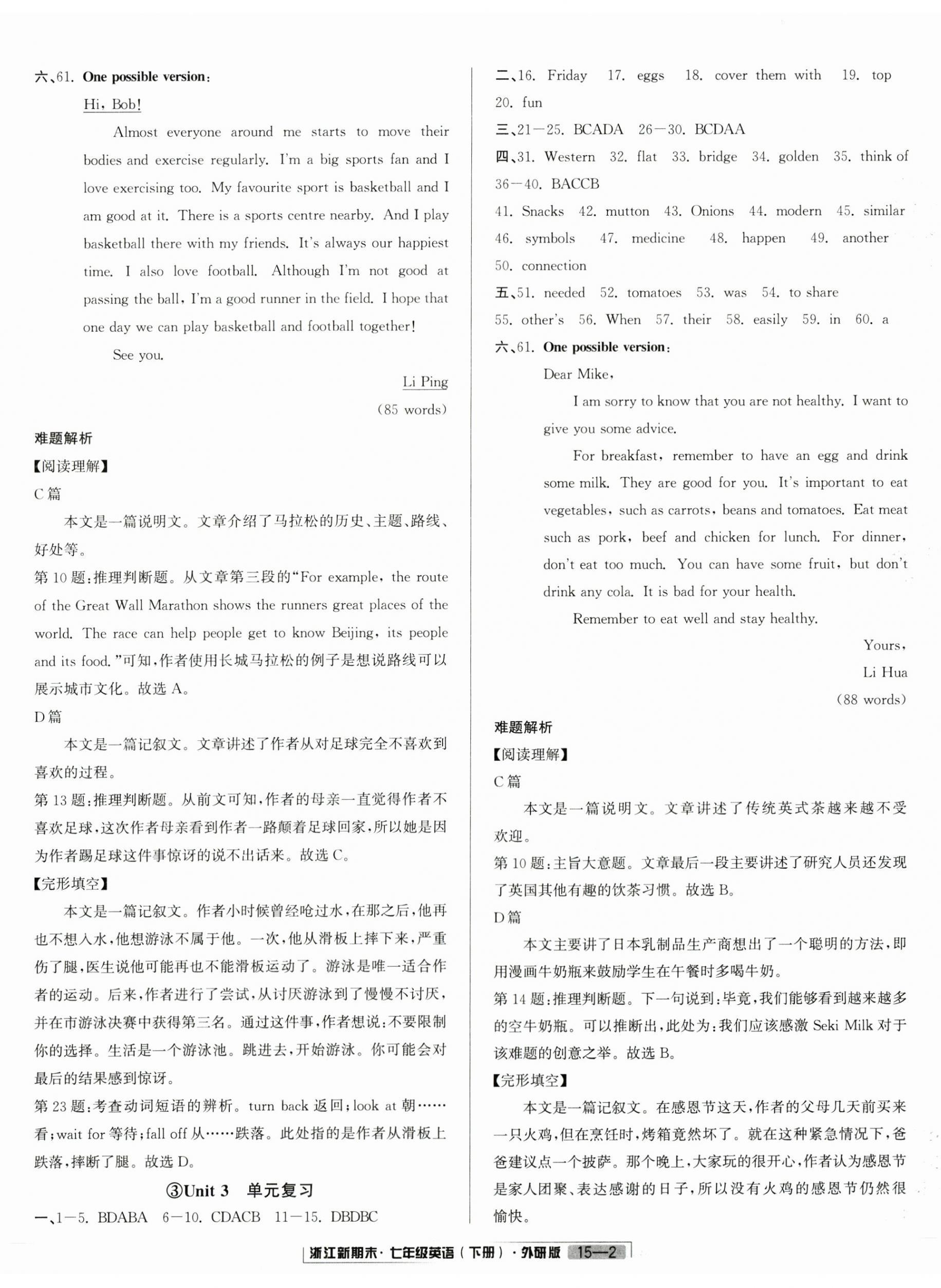 2025年励耘书业浙江新期末七年级英语下册外研版&nbsp;第2页