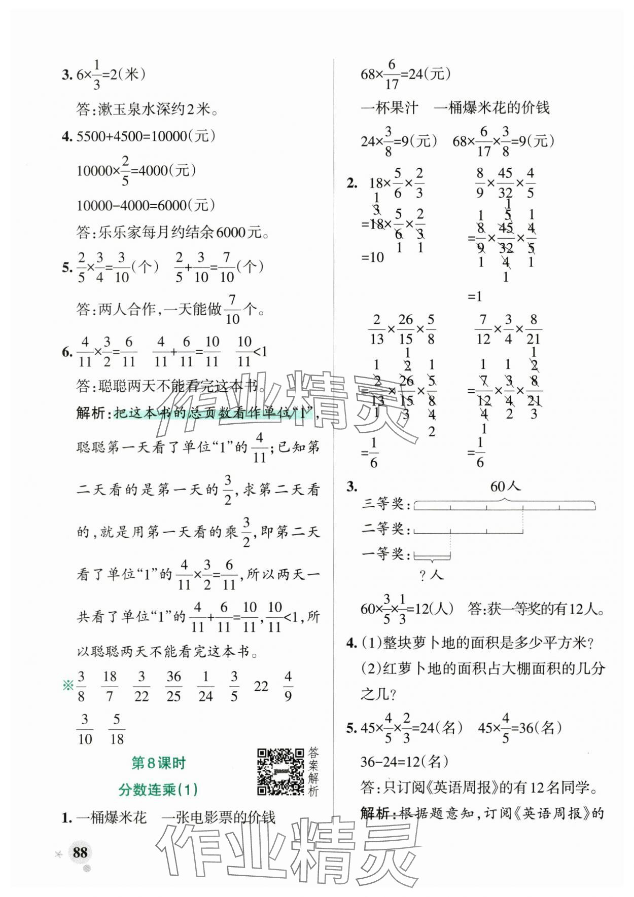 2025年小学学霸作业本六年级数学上册青岛版山东专版&nbsp;参考答案第4页