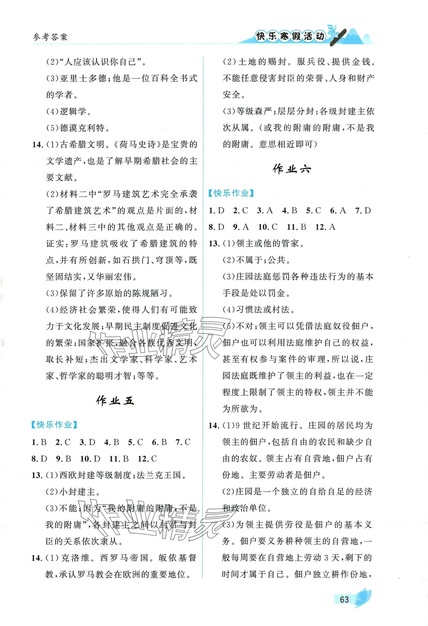 2024年快乐寒假活动九年级历史&nbsp;第2页