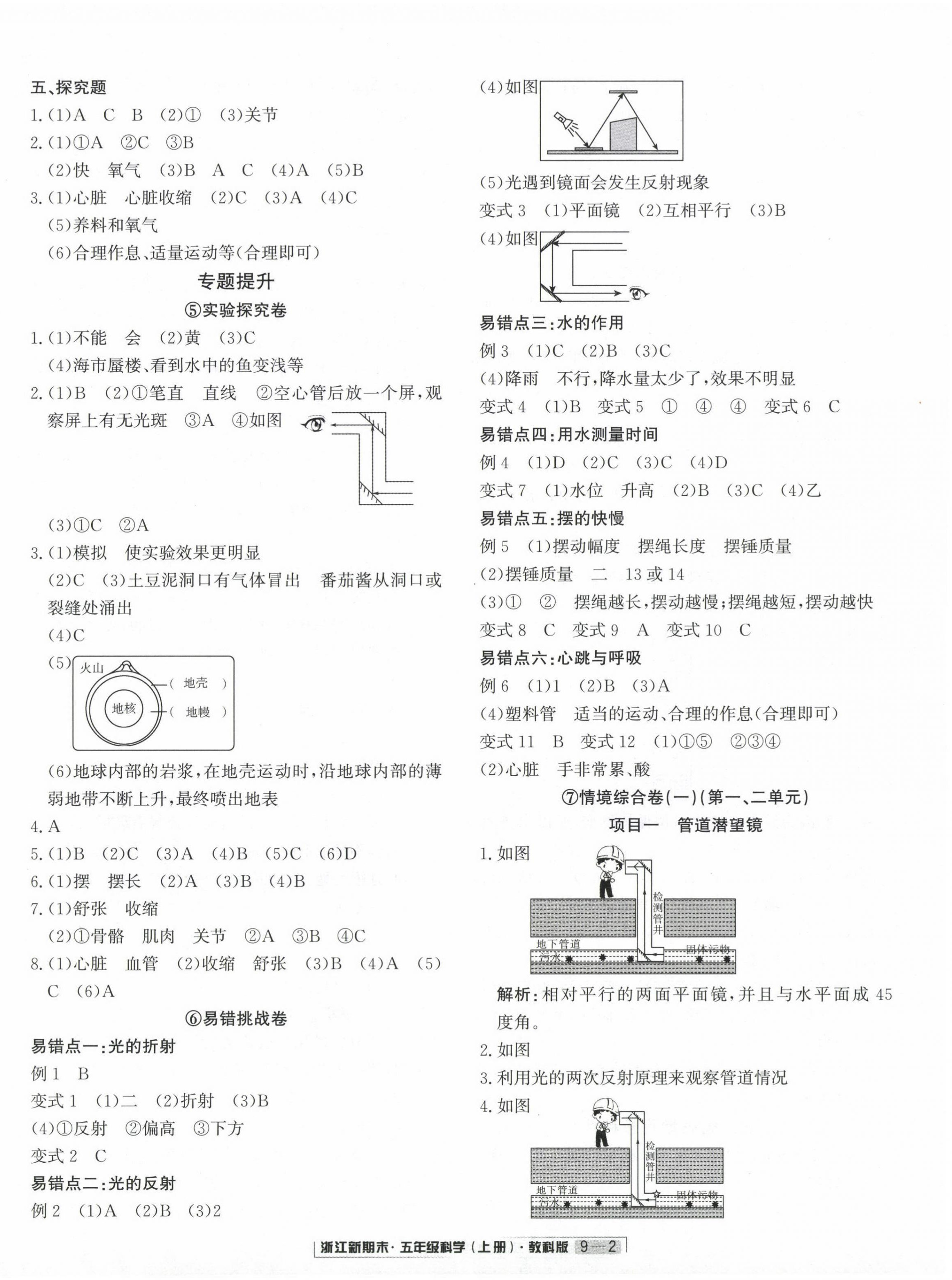 2023年励耘书业浙江新期末五年级科学上册教科版&nbsp;第2页