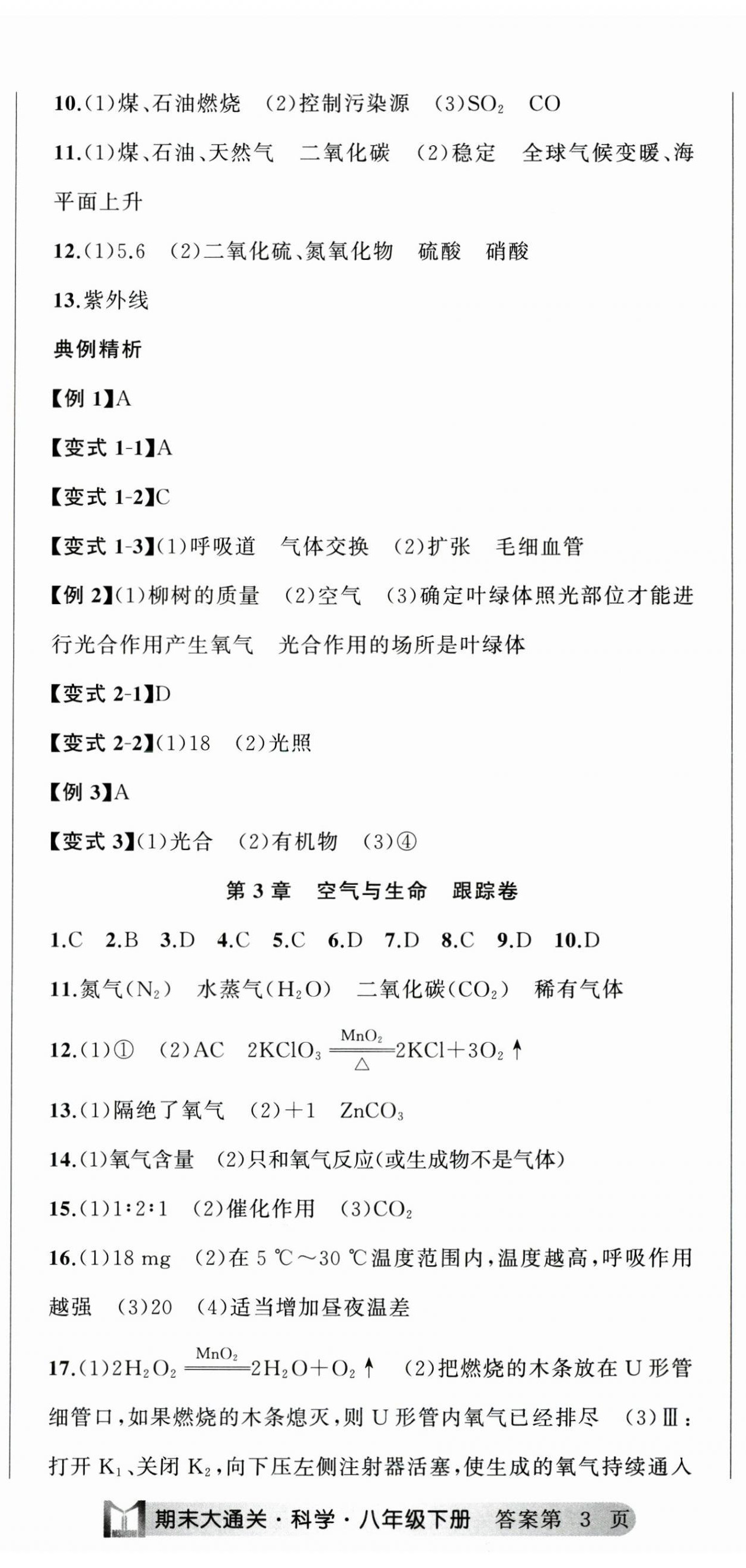 2025年名师面对面期末大通关八年级科学下册浙教版浙江专版&nbsp;参考答案第8页