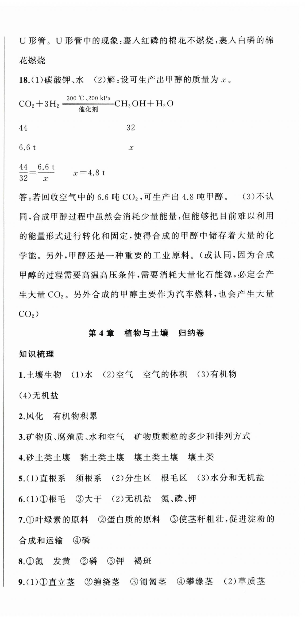 2025年名师面对面期末大通关八年级科学下册浙教版浙江专版&nbsp;参考答案第9页