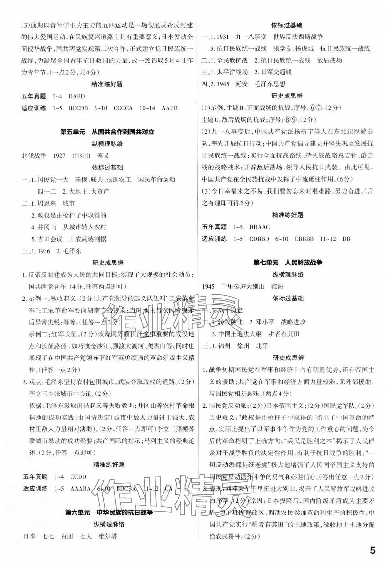 2024年滚动迁移中考总复习历史广东专版&nbsp;第5页