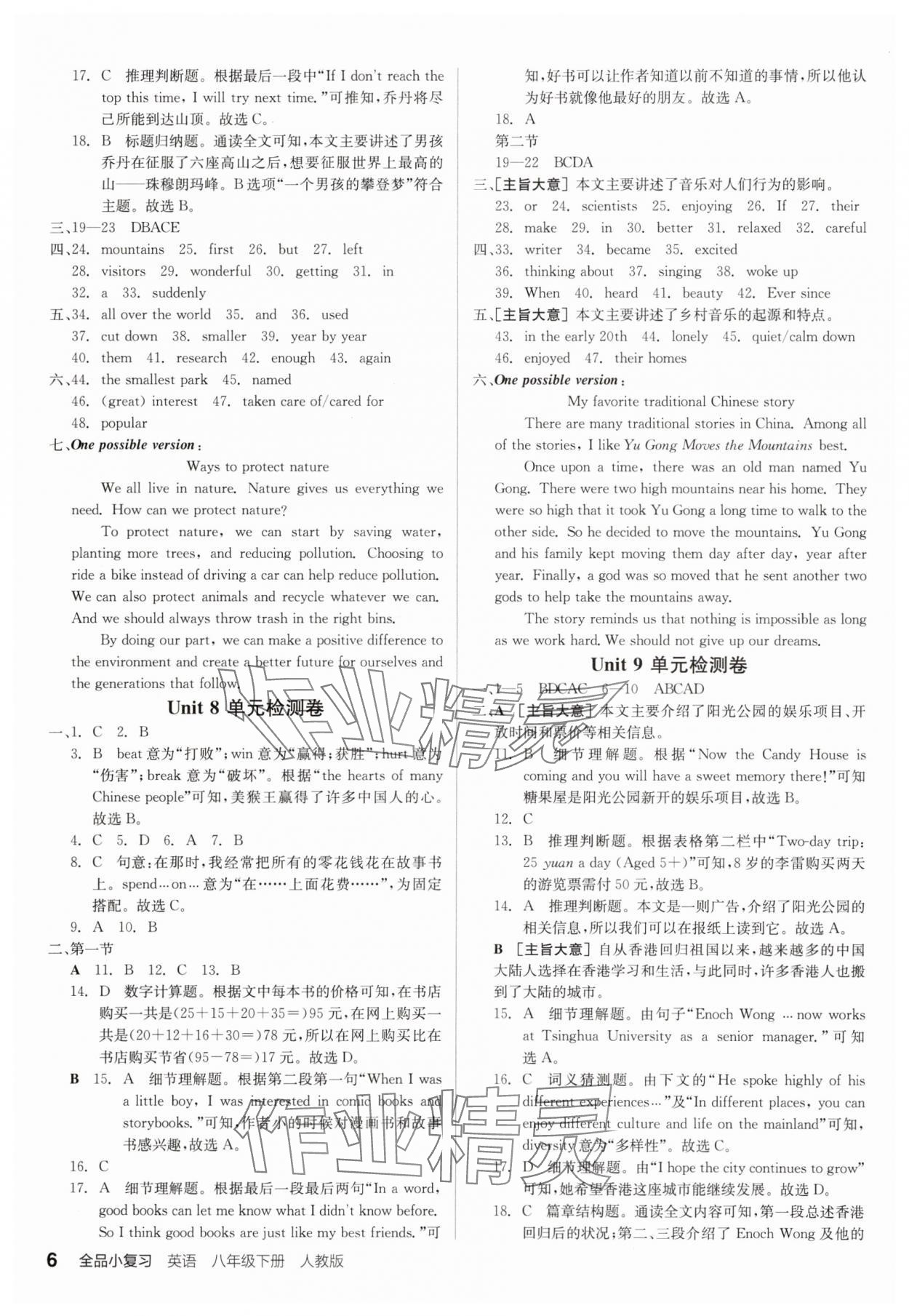 2025年全品小复习八年级英语下册人教版宁夏专版&nbsp;第6页