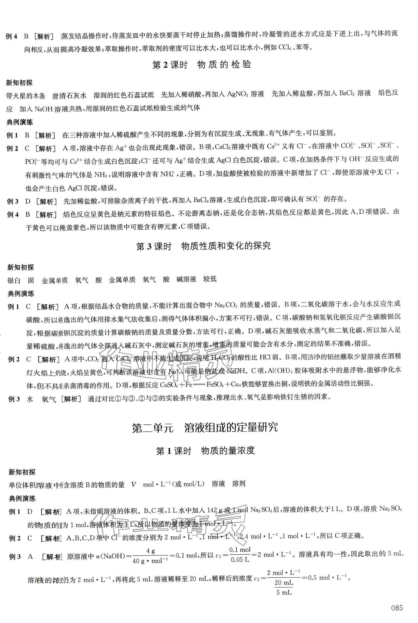 2024年凤凰新学案高中化学必修第一册苏教版&nbsp;第4页
