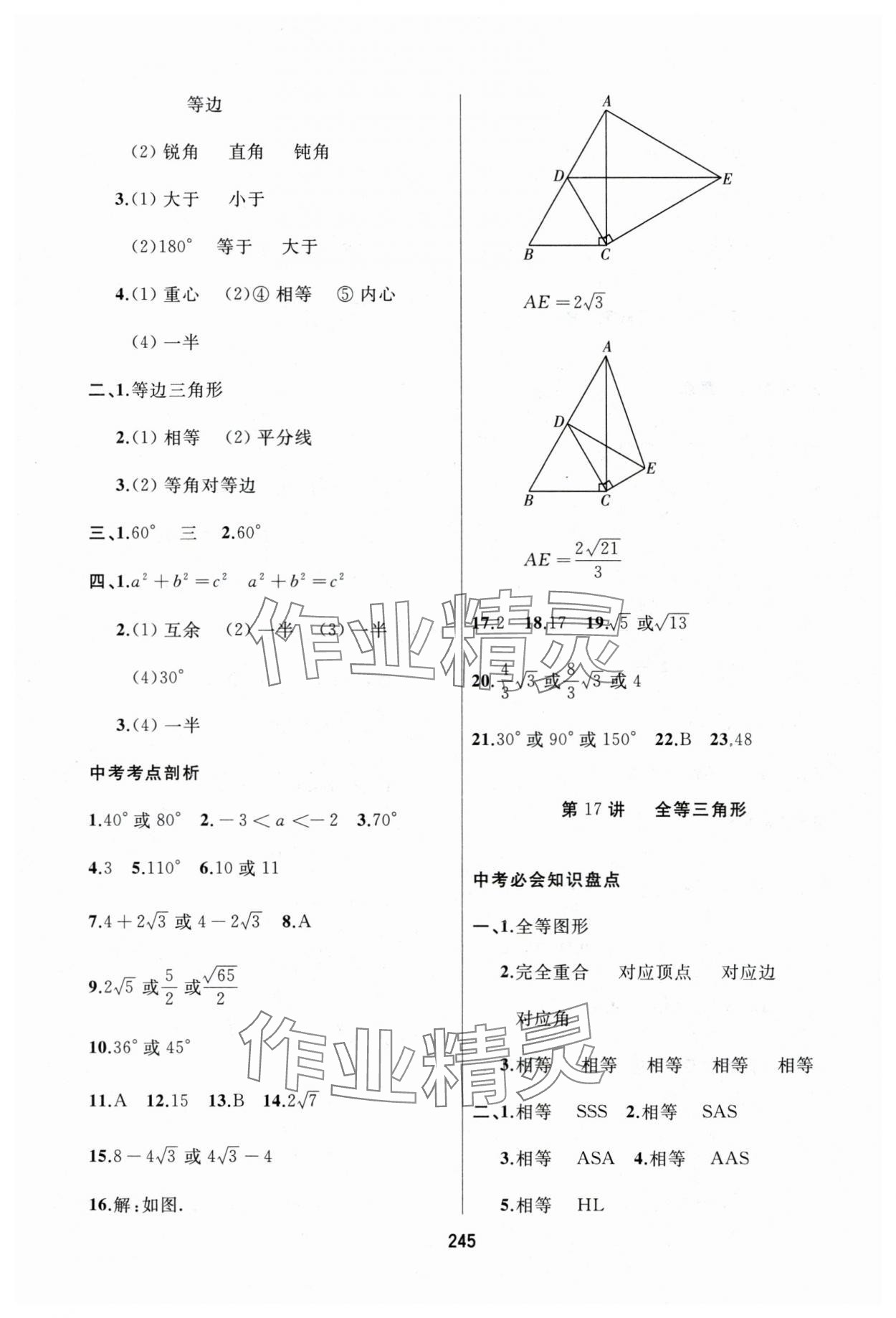 2025年龙江中考一轮复习使用数学黑龙江专版&nbsp;参考答案第17页