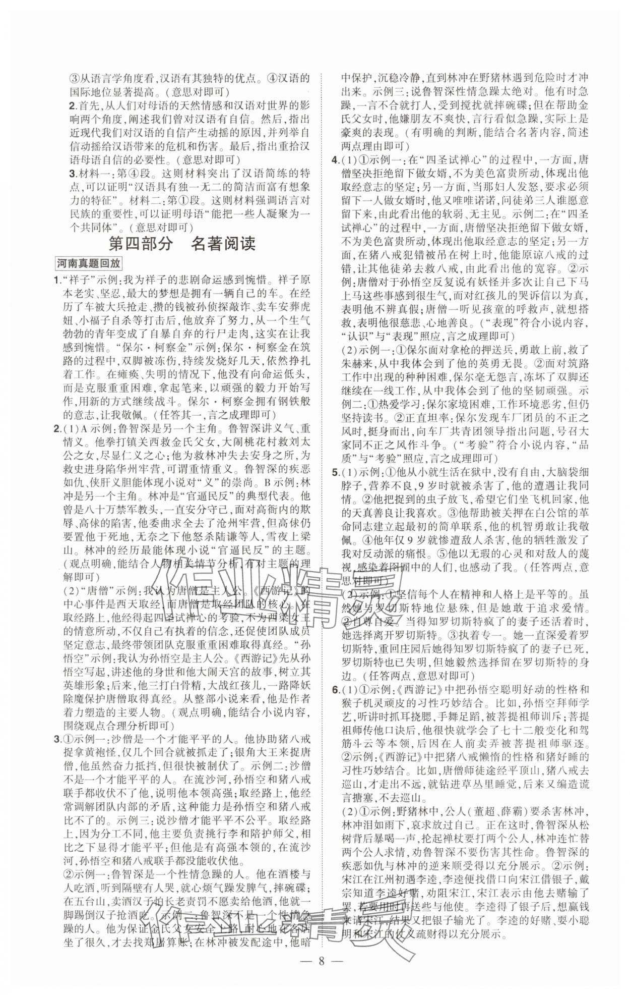 2025年河南中考命题非常解读语文中考河南专版&nbsp;第8页