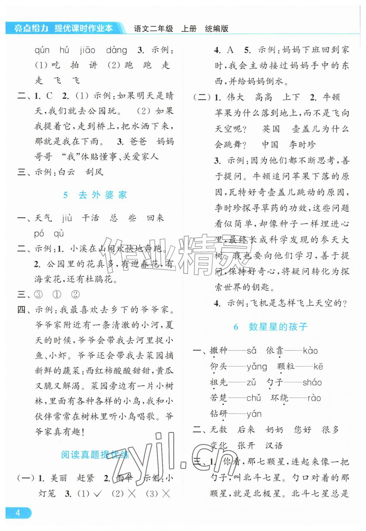 2026年亮点给力提优课时作业本二年级语文上册统编版&nbsp;参考答案第4页