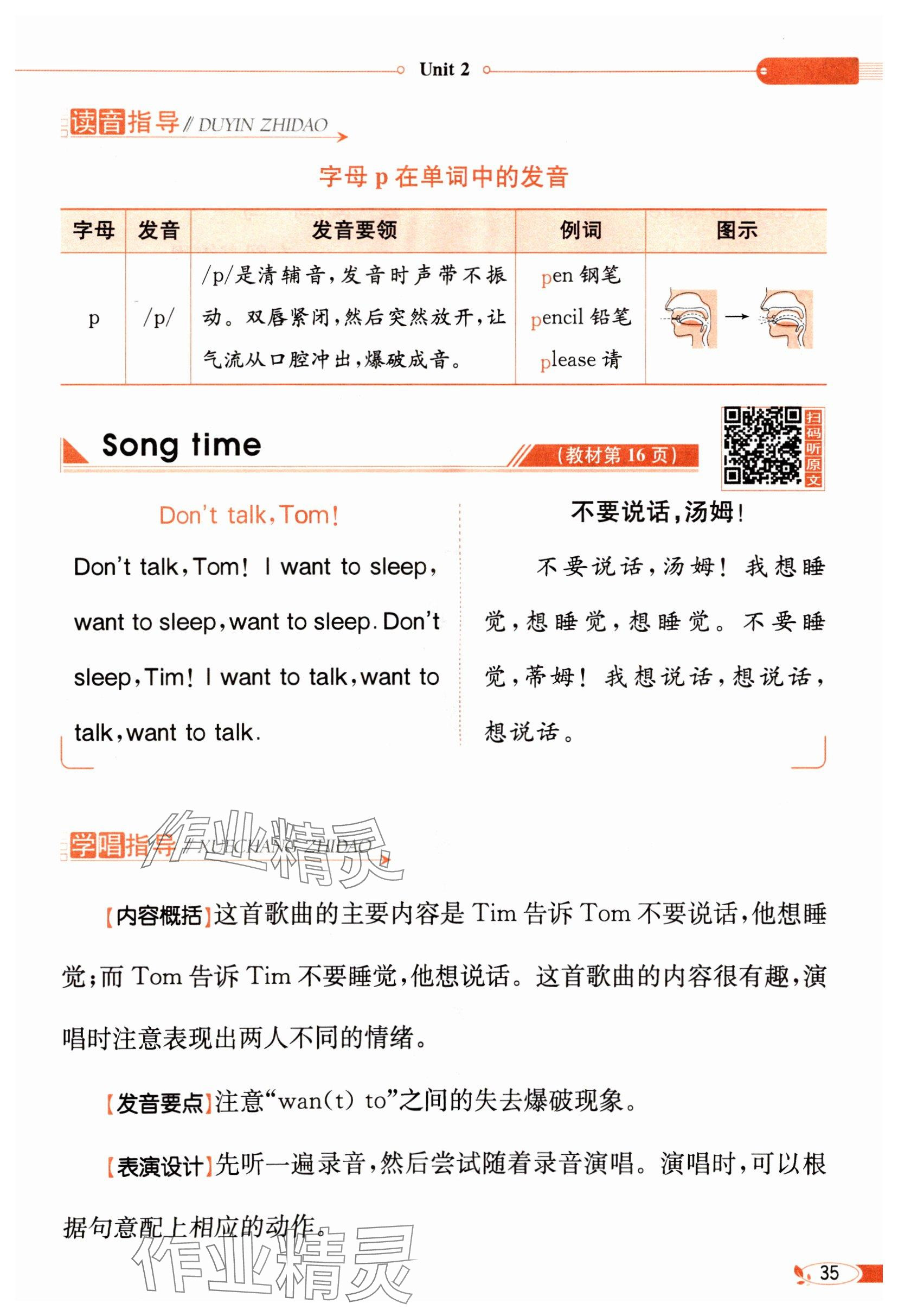 2024年教材课本三年级英语下册译林版&nbsp;参考答案第35页