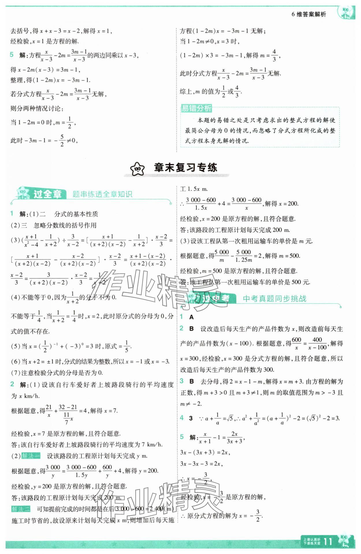 2025年一遍过八年级数学下册华师大版&nbsp;第11页
