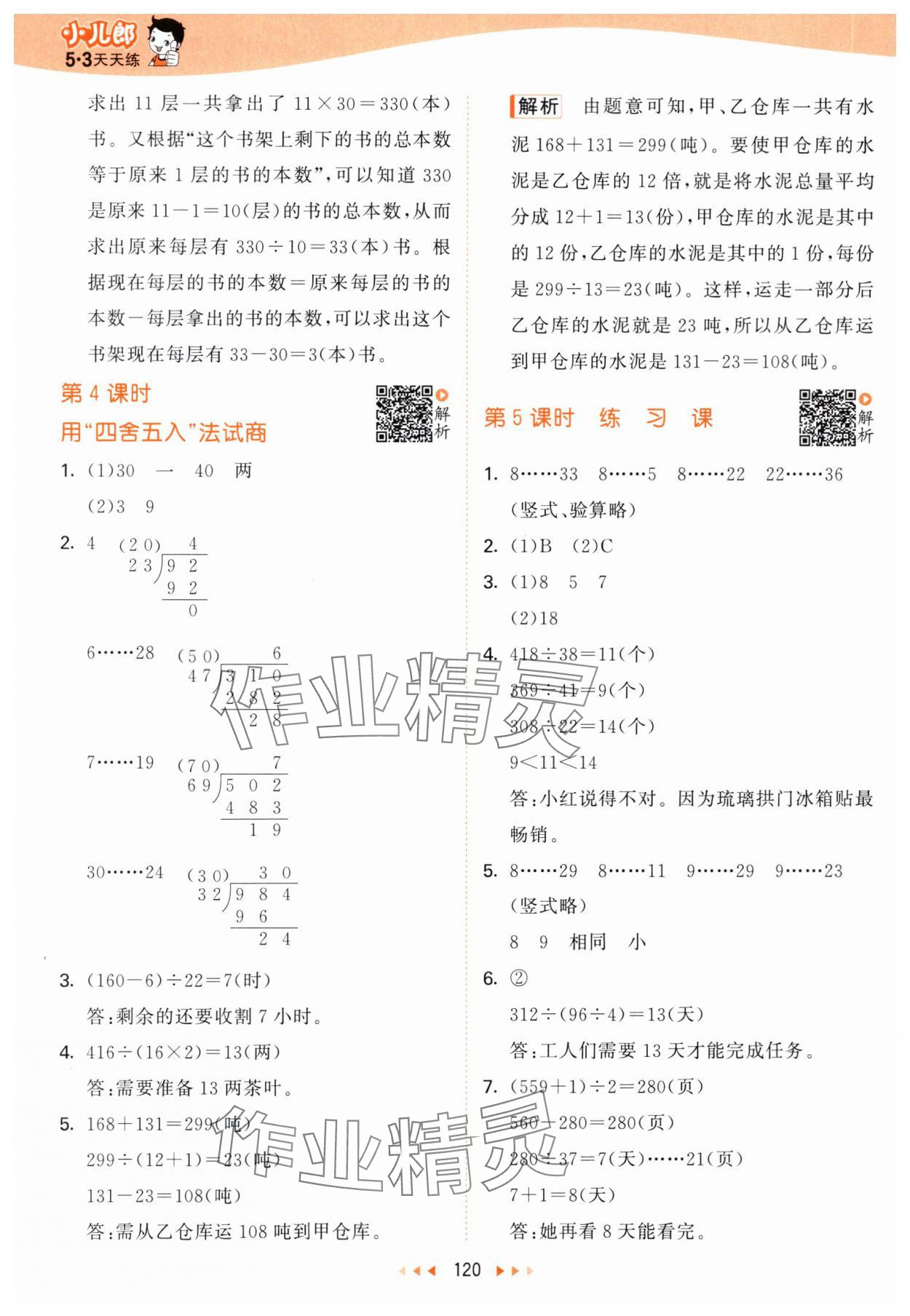 2025年53天天练四年级数学上册苏教版&nbsp;第4页