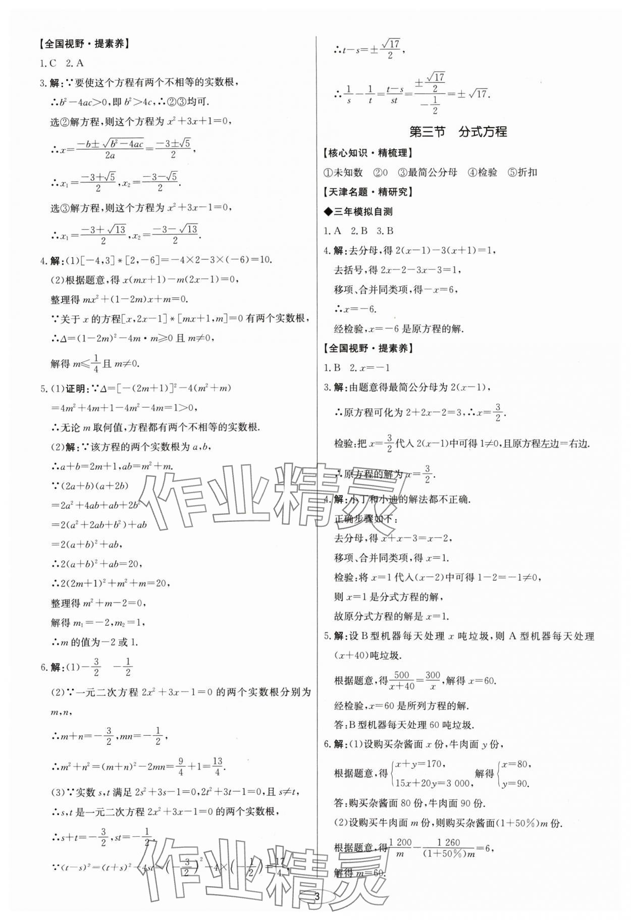 2025年初中总复习北京教育出版社数学天津专版&nbsp;第3页