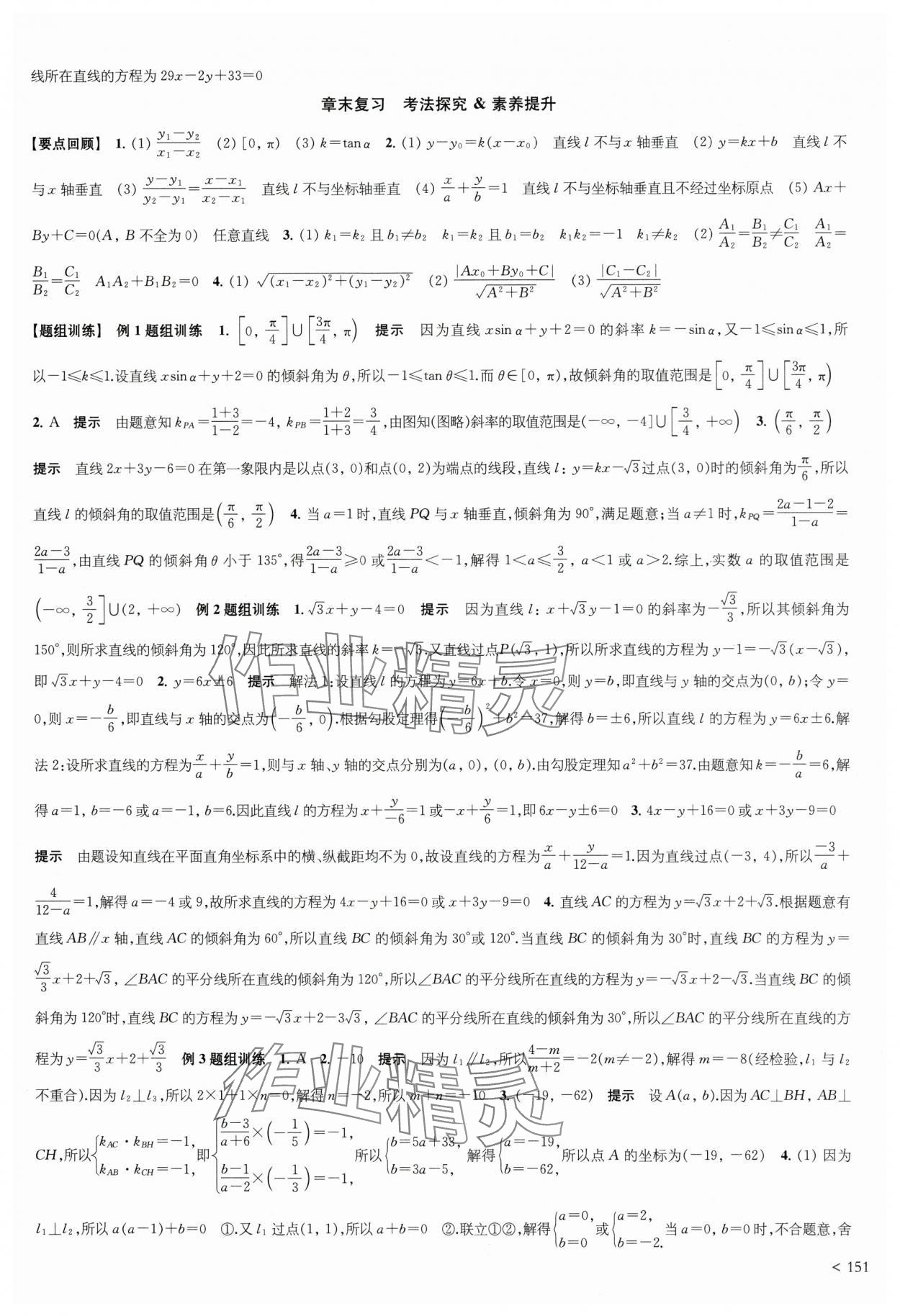 2025年凤凰新学案高中数学选择性必修第一册苏教版&nbsp;第5页