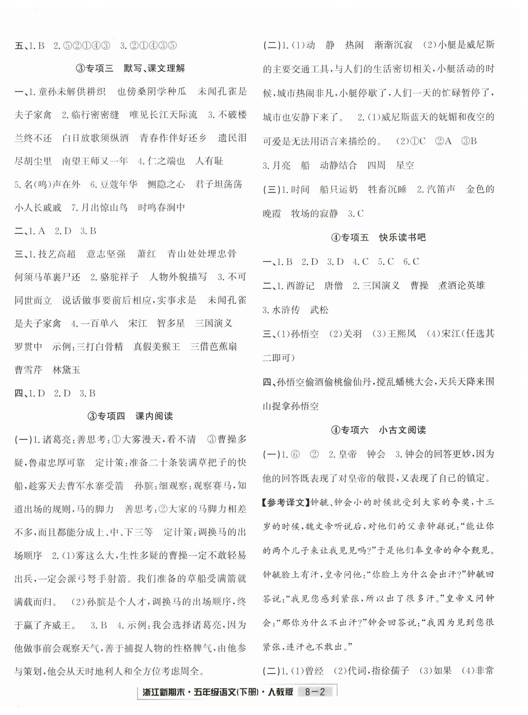 2024年励耘书业浙江新期末五年级语文下册人教版&nbsp;第2页