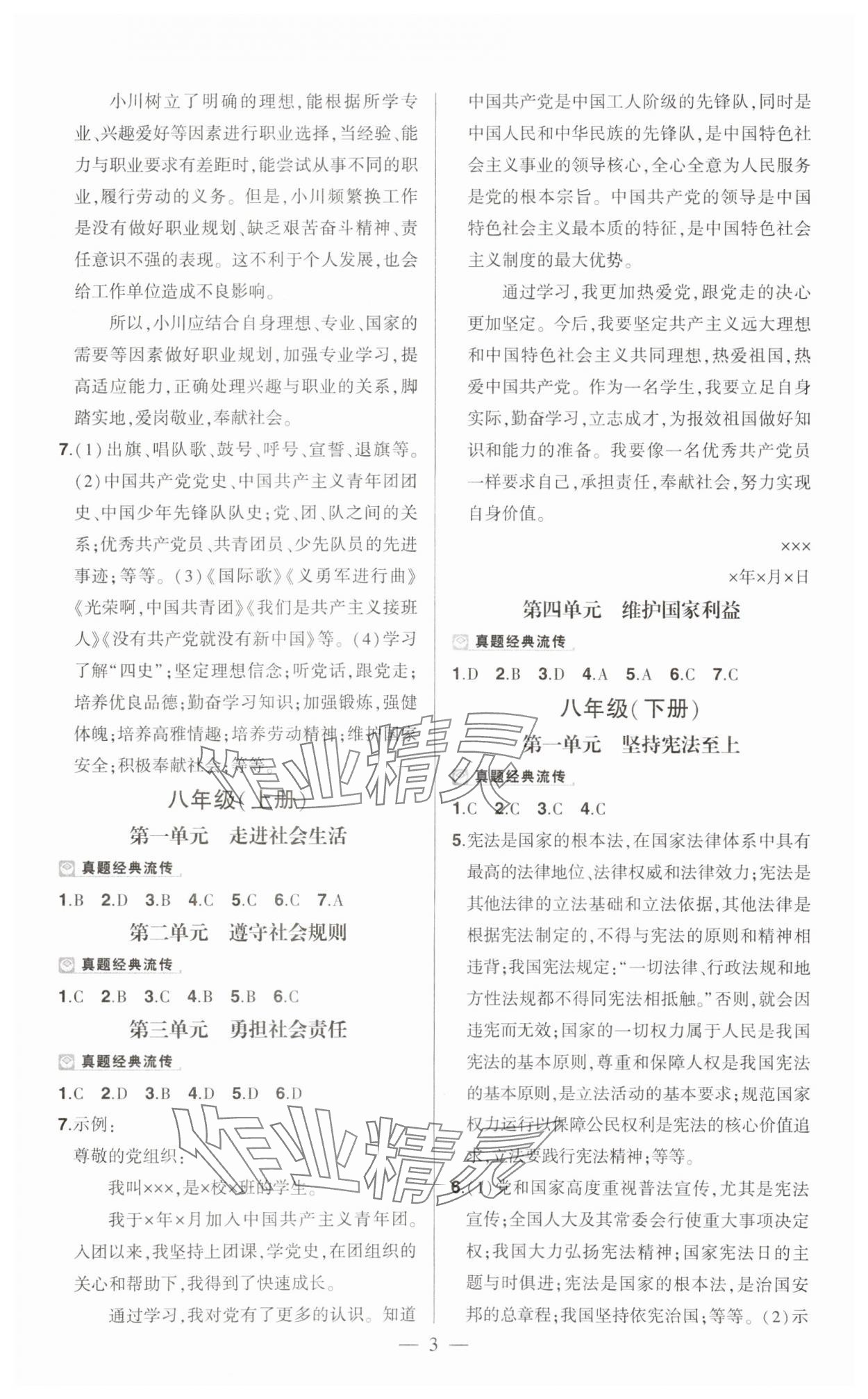 2024年河南中考命题非常解读道德与法治中考&nbsp;第3页
