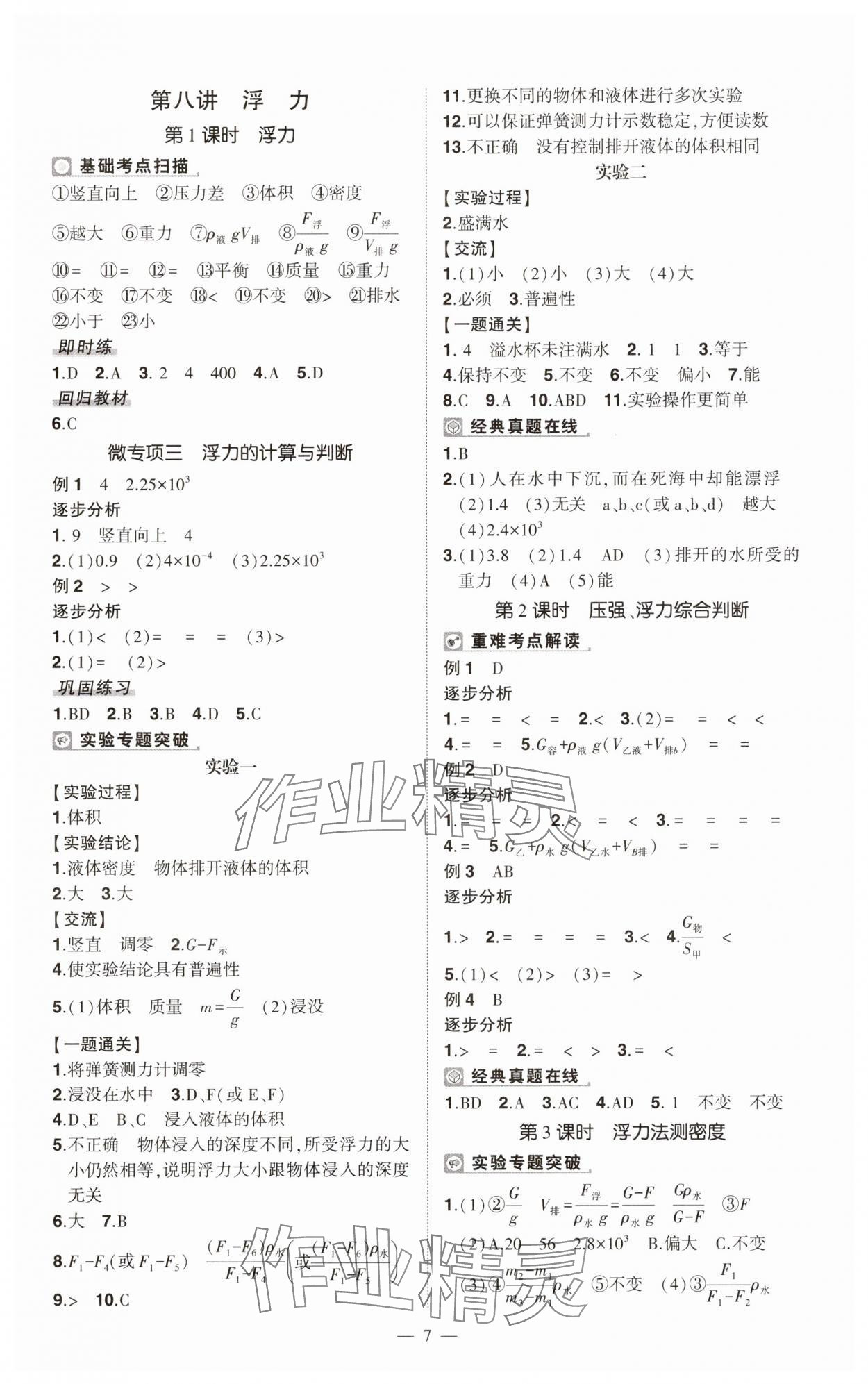 2025年河南中考命题非常解读物理中考&nbsp;第7页