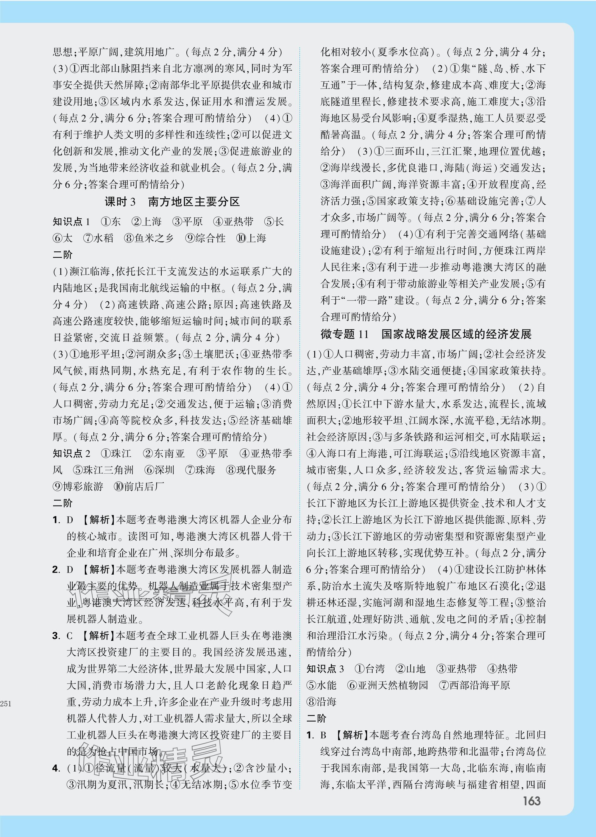 2025年万唯中考试题研究地理广东专版&nbsp;参考答案第15页