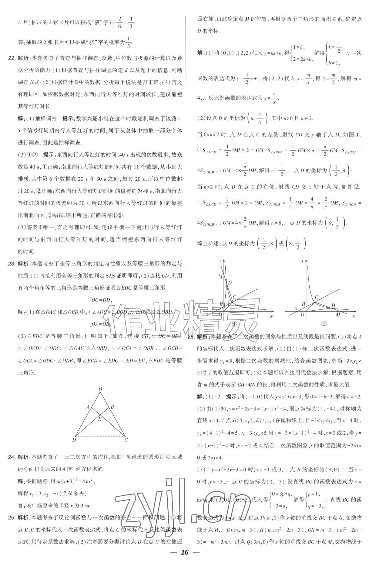 2027年锁定中考江苏十三大市中考试卷汇编数学&nbsp;第16页