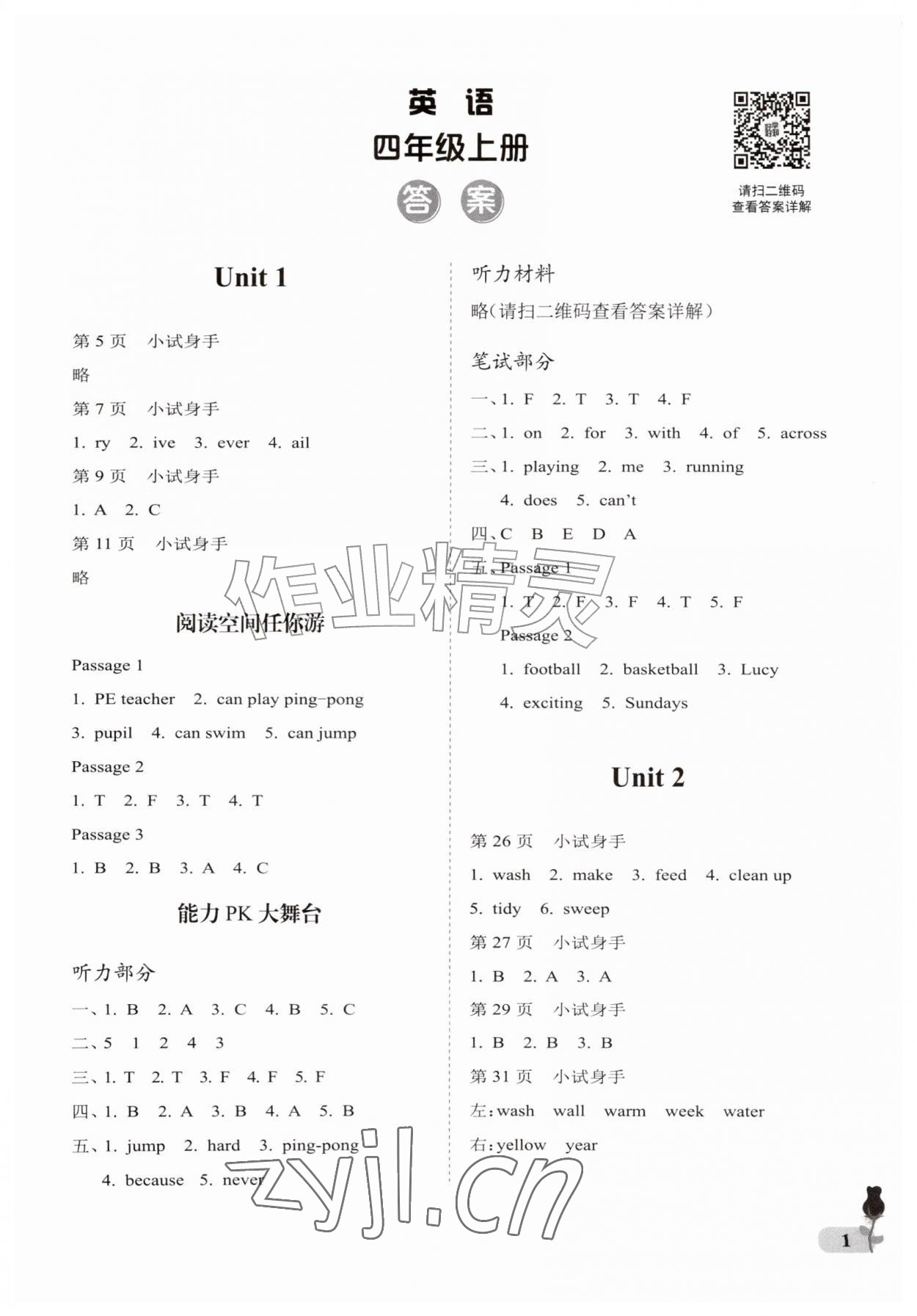 2026年行知天下四年级英语上册人教版&nbsp;参考答案第1页