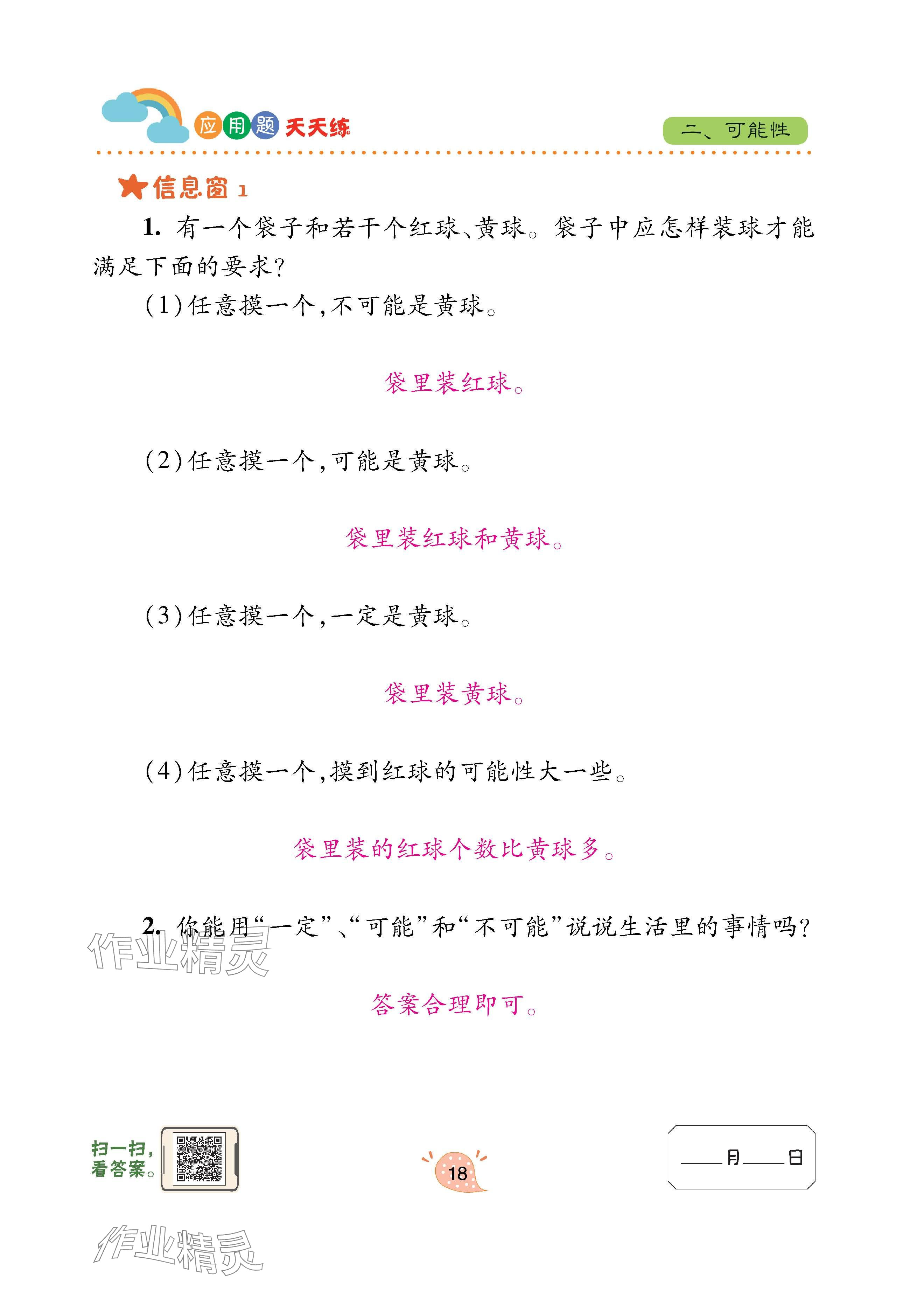2025年应用题天天练青岛出版社六年级数学上册青岛版&nbsp;第18页