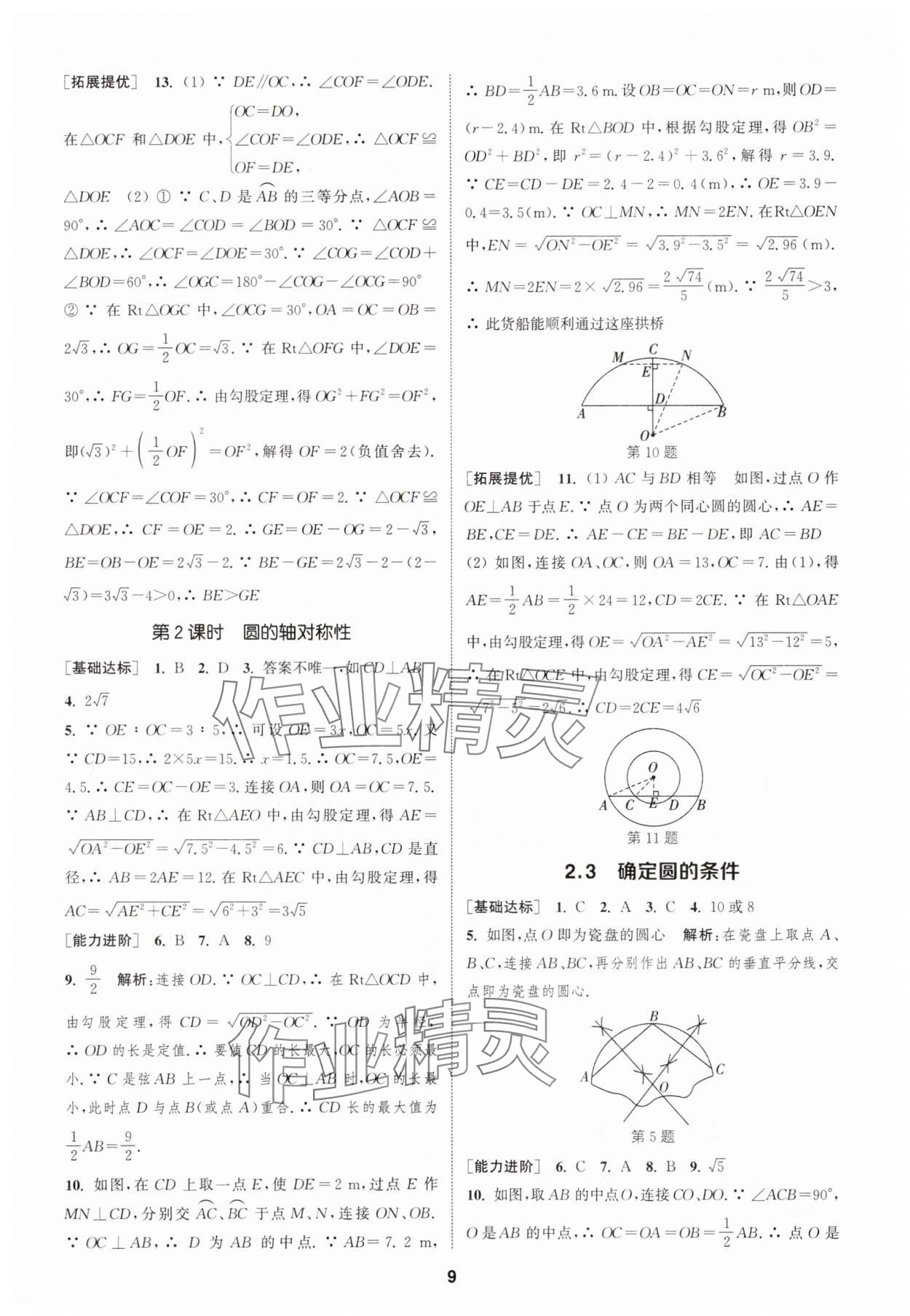 2025年金钥匙提优训练课课练九年级数学上册江苏版徐州专版&nbsp;第9页