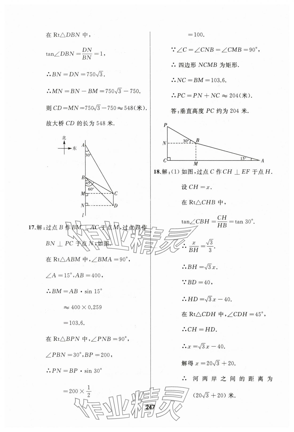 2025年龙江中考一轮复习使用数学黑龙江专版&nbsp;参考答案第19页