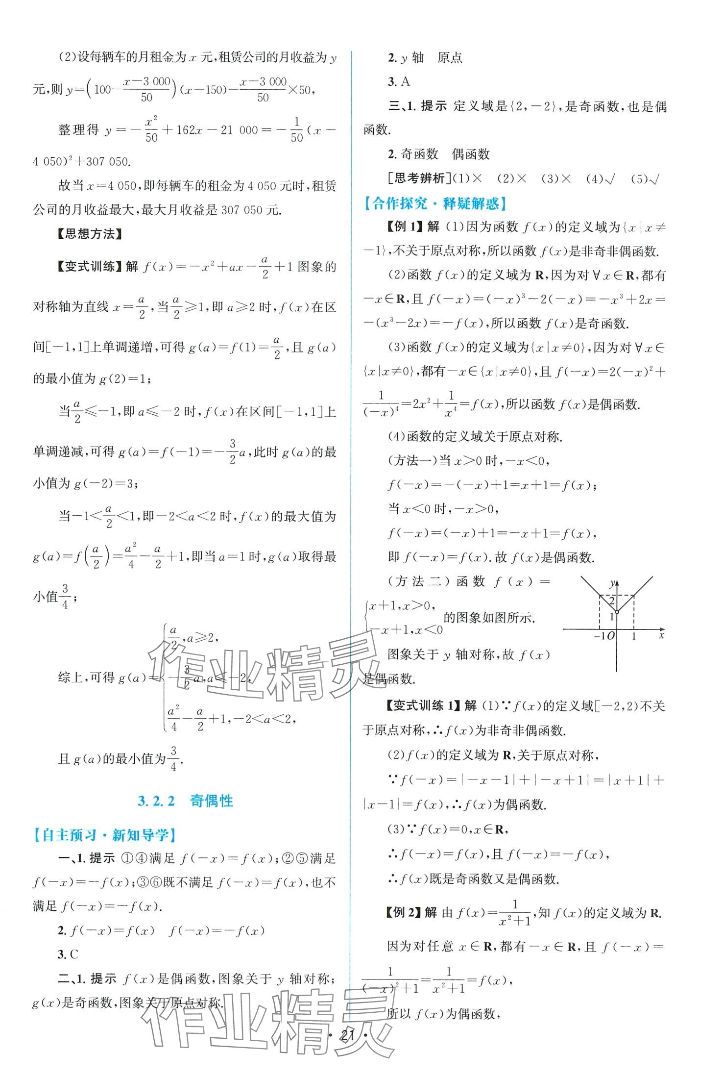 2024年高中同步测控优化设计高中数学必修第一册A版人教版&nbsp;第21页