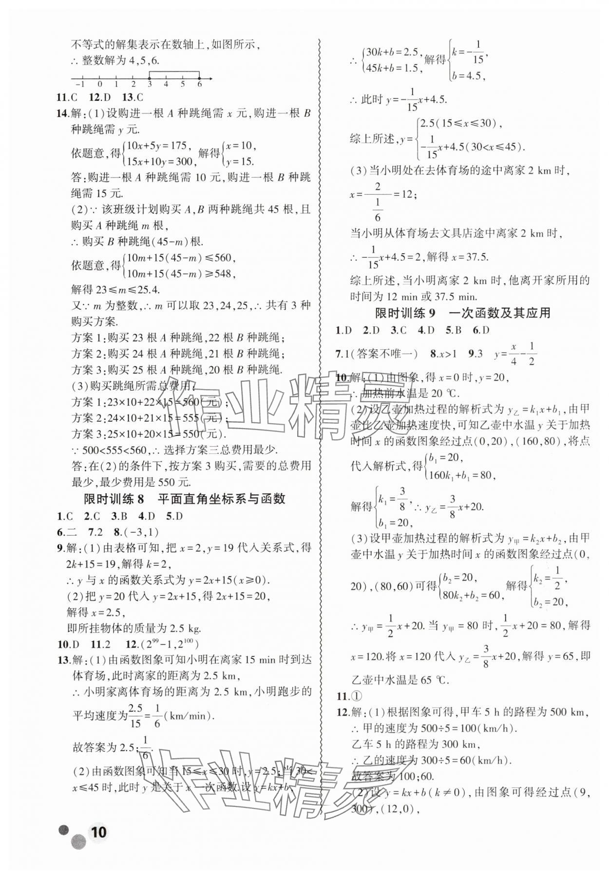 2025年假期总动员寒假必刷题九年级数学&nbsp;第3页