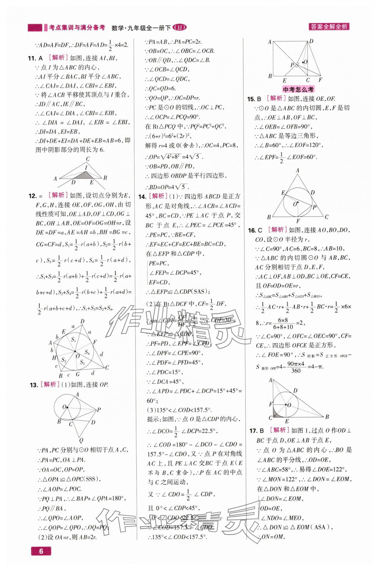 2025年考点集训与满分备考九年级数学下册冀教版&nbsp;第6页