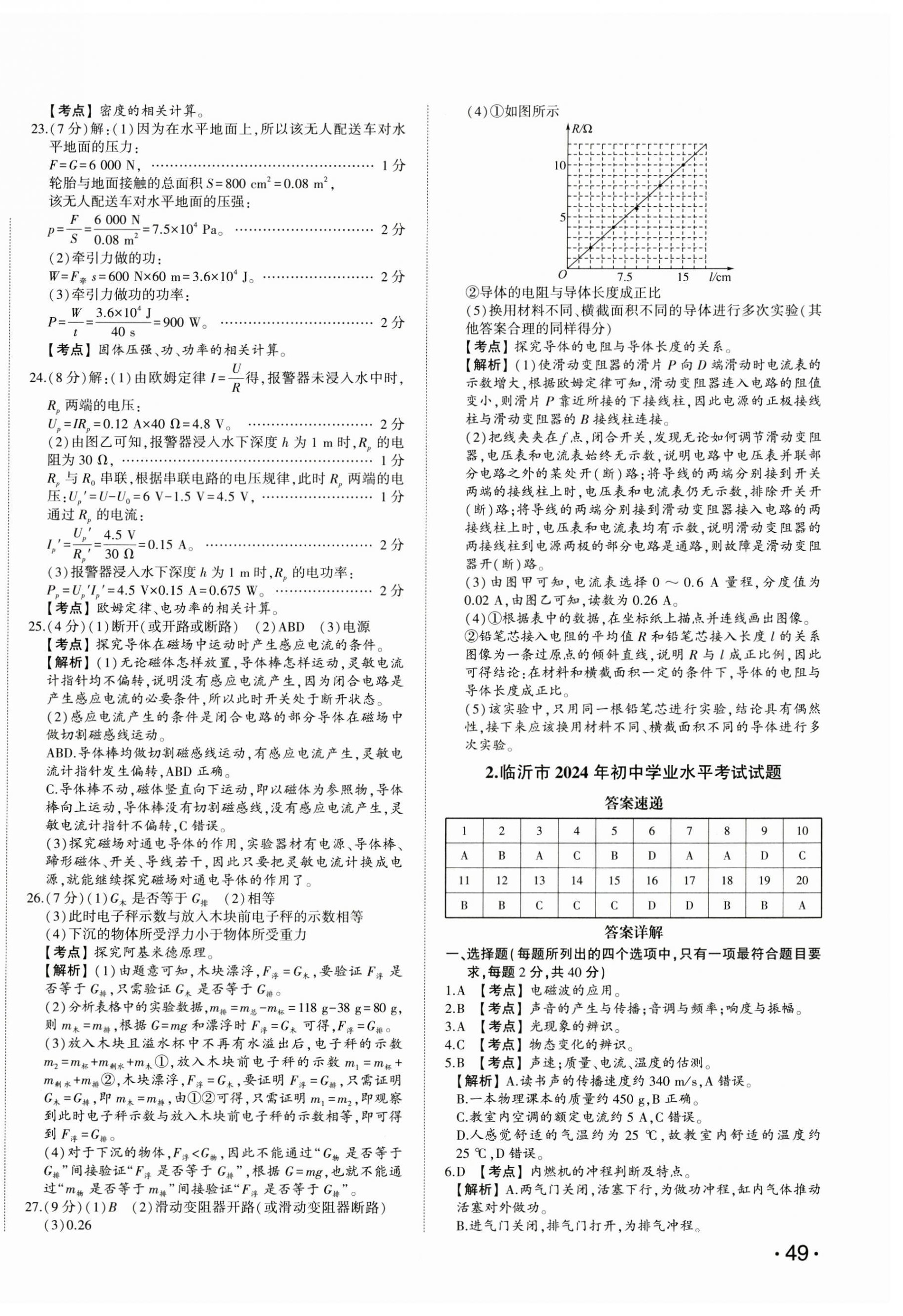 2025年星跃龙门中考真题汇编卷物理山东专版&nbsp;第2页