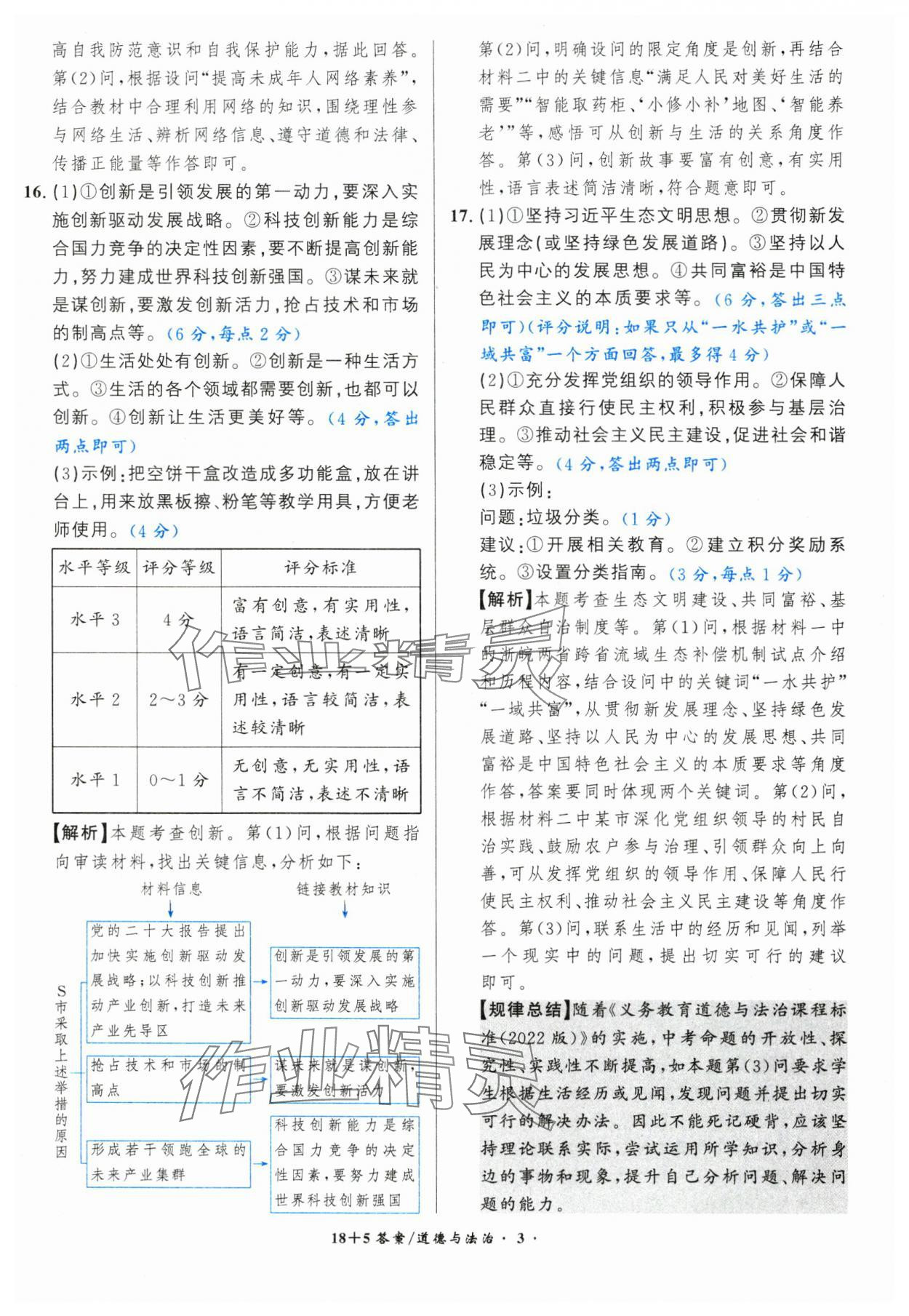 2025年中考试题精编安徽师范大学出版社道德与法治人教版安徽专版&nbsp;第3页