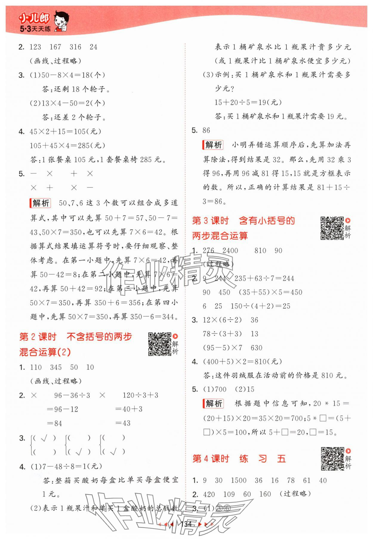 2024年53天天练三年级数学下册苏教版&nbsp;第10页