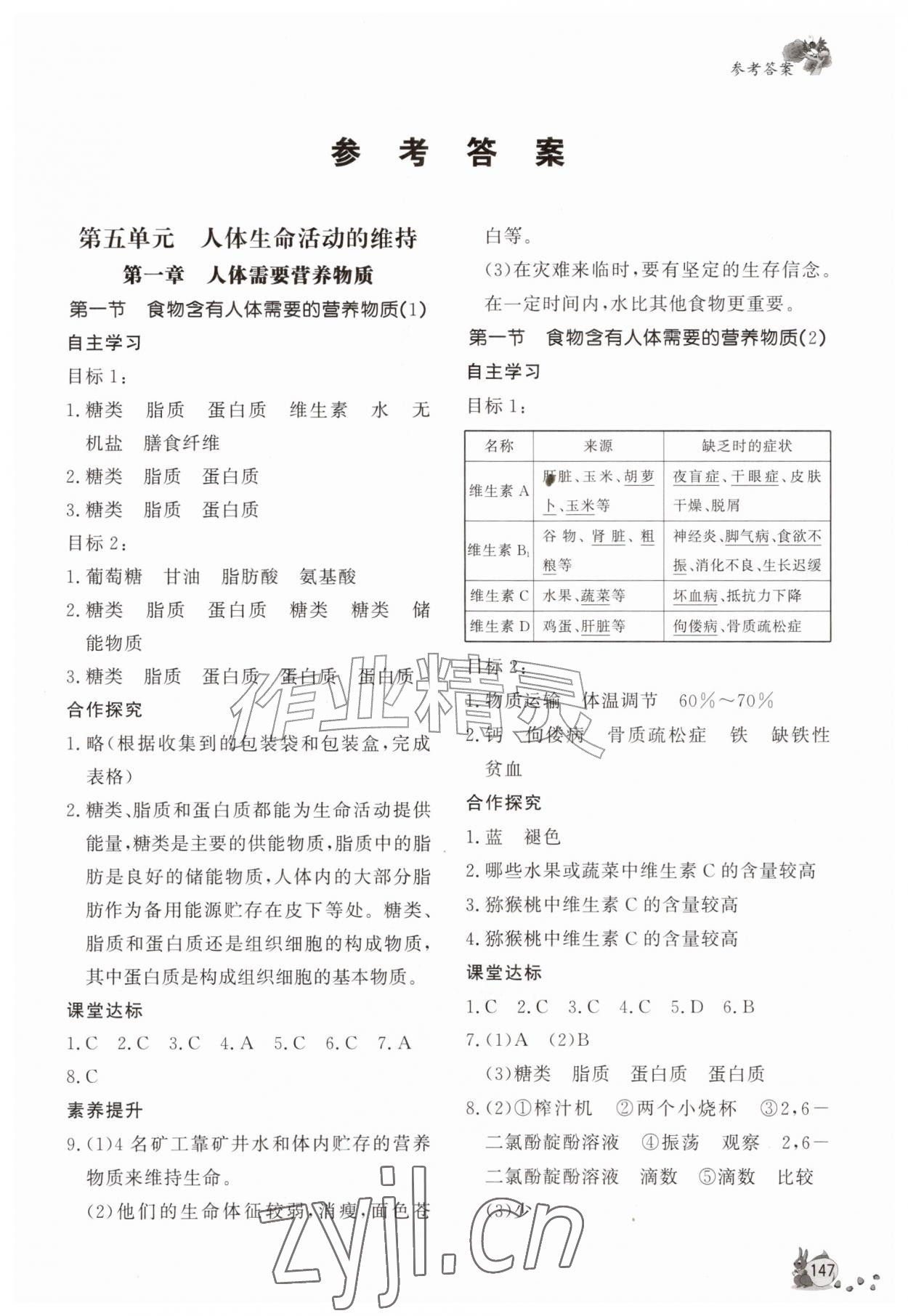 2026年新课程助学丛书八年级生物上册济南版&nbsp;参考答案第1页