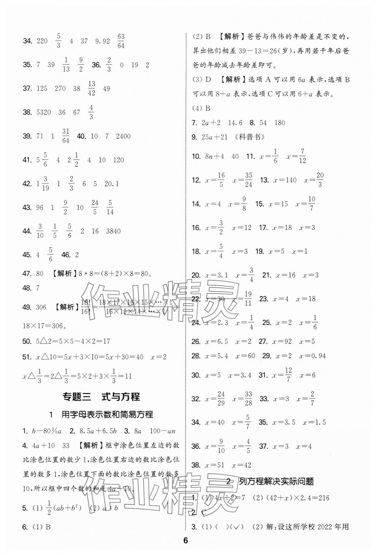 2025年通城学典小学毕业考试试题分类精粹数学江苏专版&nbsp;第6页