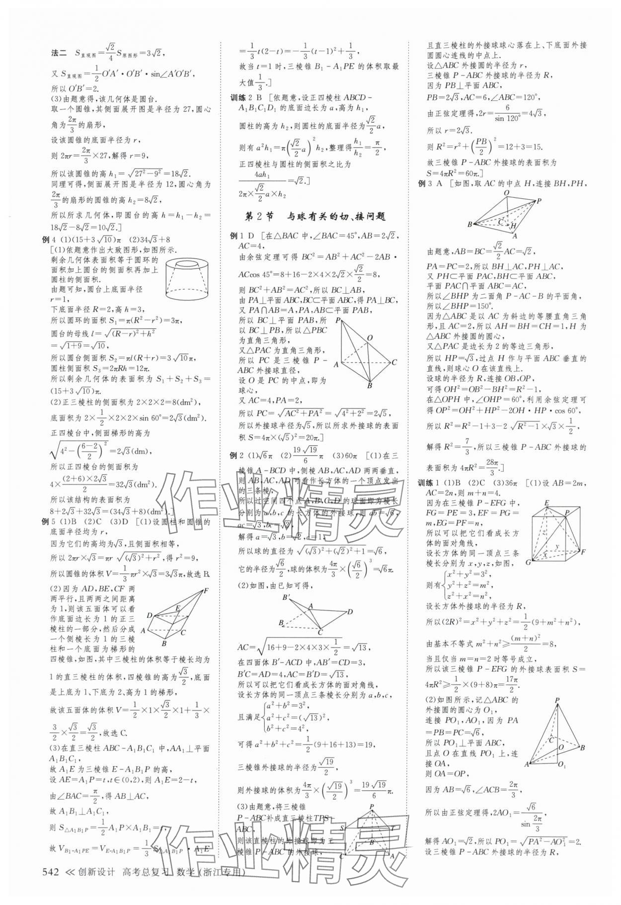 2025年创新设计高考总复习数学浙江专版&nbsp;第54页